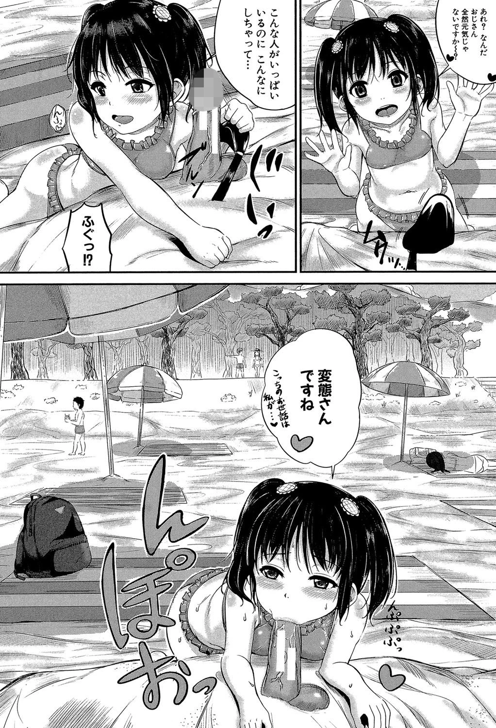 子供だってエッチなの【第1話立ち読み付き】 16ページ