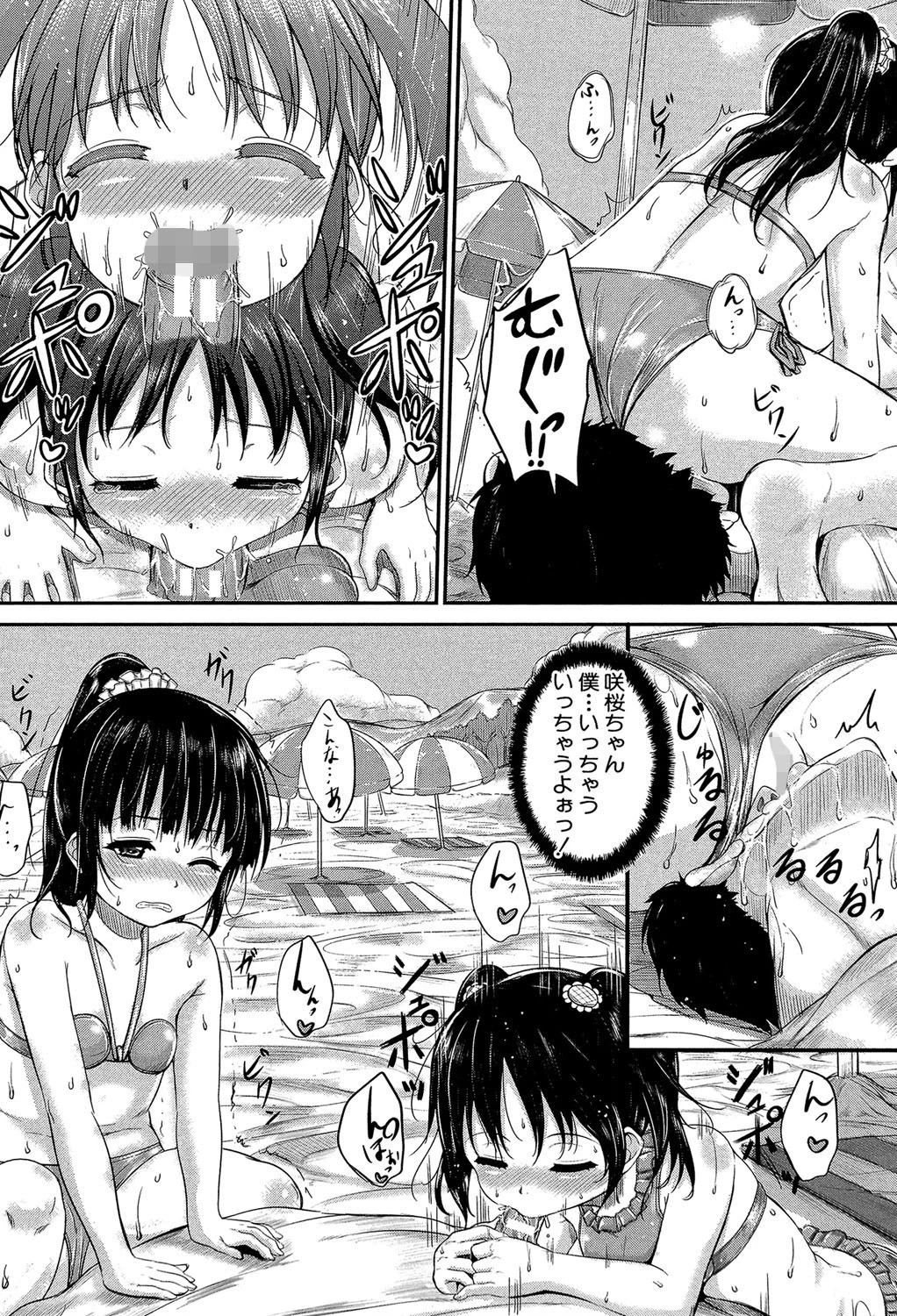 子供だってエッチなの【第1話立ち読み付き】 18ページ