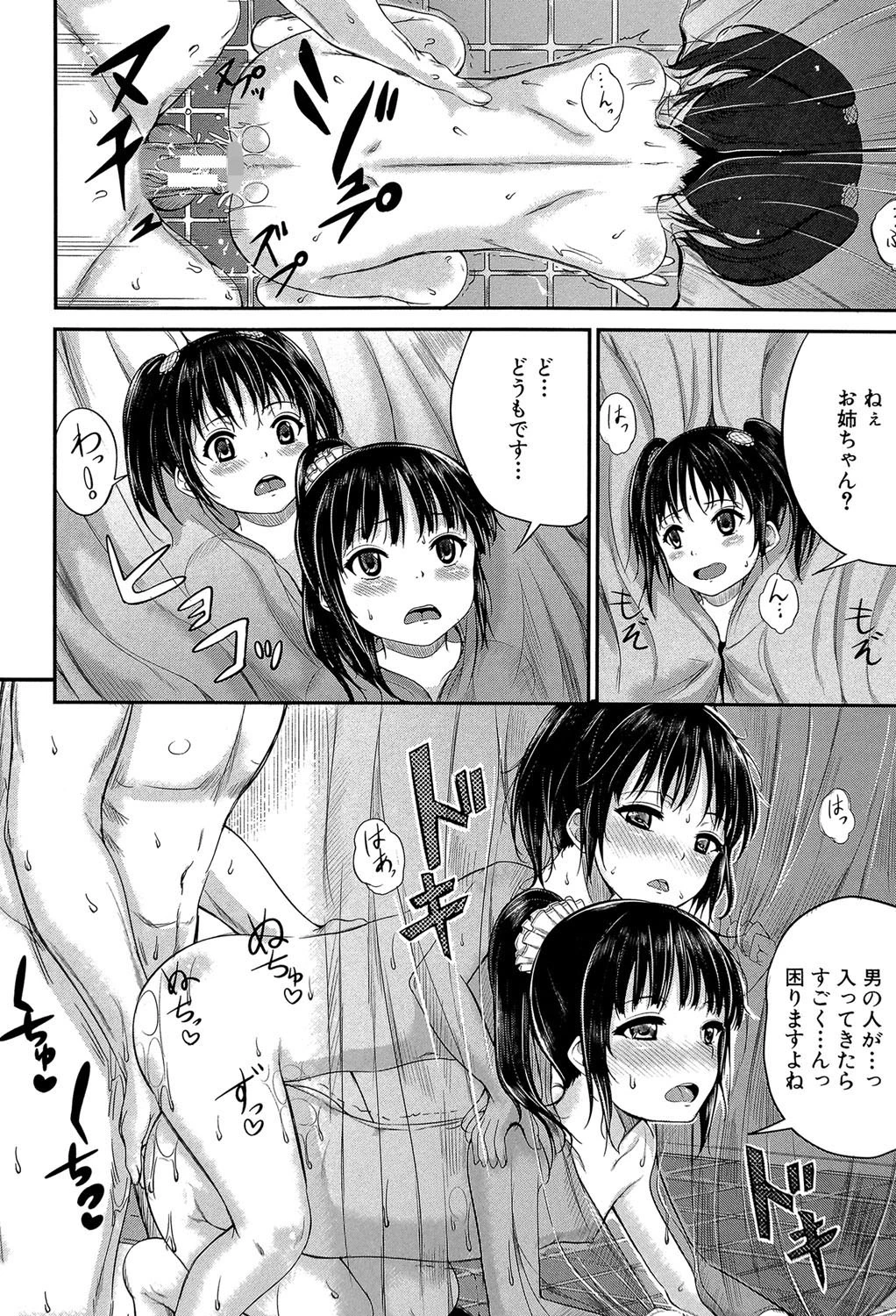 子供だってエッチなの【第1話立ち読み付き】 34ページ