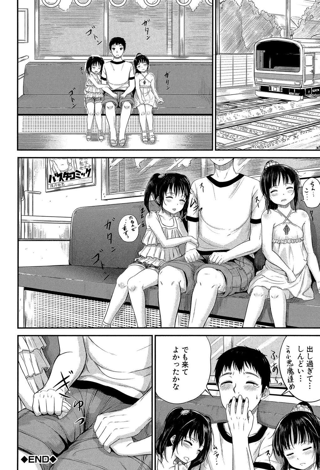 子供だってエッチなの【第1話立ち読み付き】 42ページ