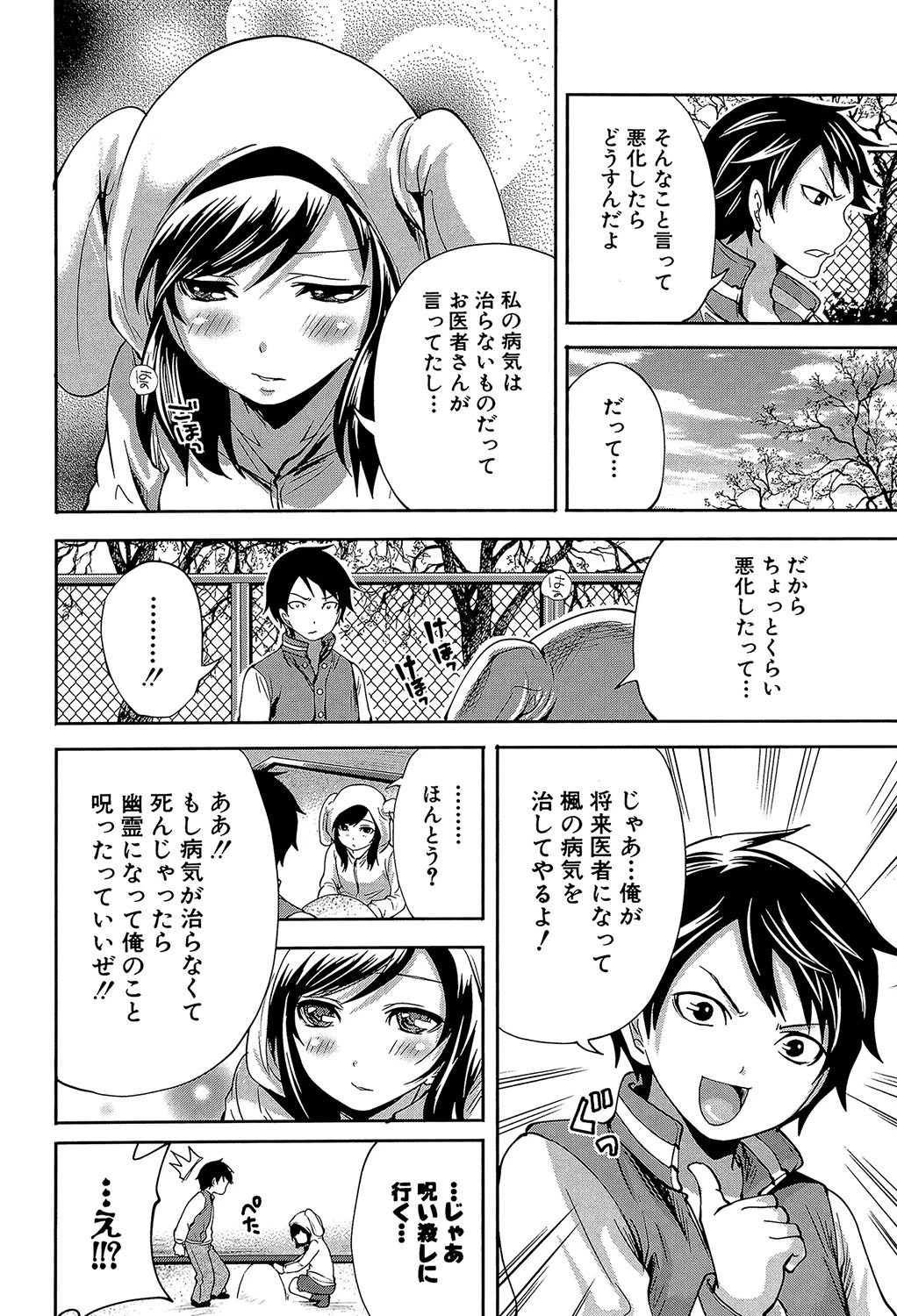 恋色おとめ【第1話立ち読み付き】 6ページ