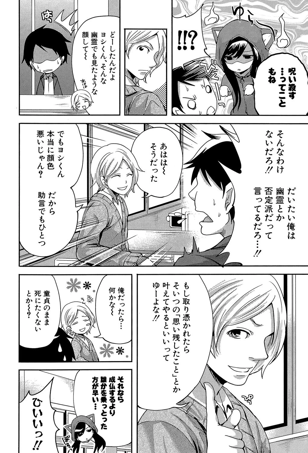 恋色おとめ【第1話立ち読み付き】 8ページ