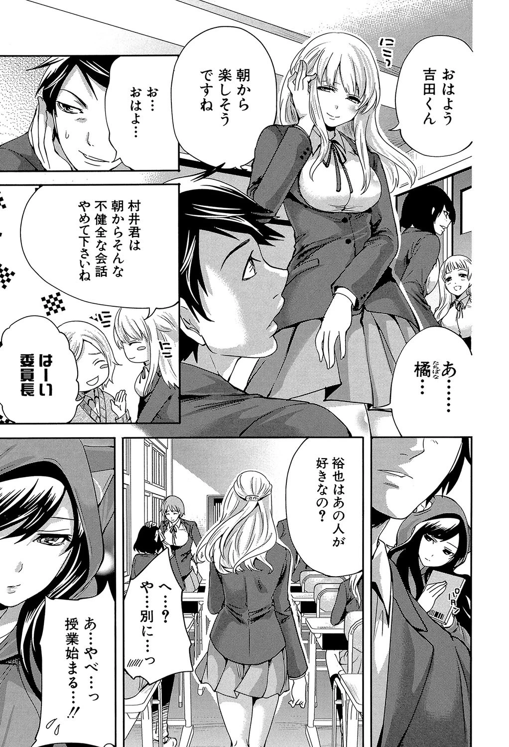 恋色おとめ【第1話立ち読み付き】 9ページ