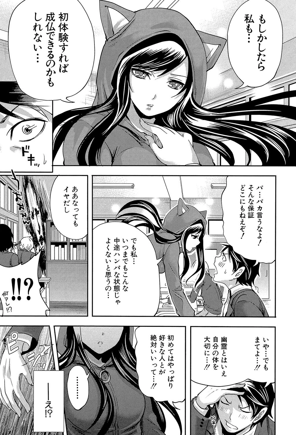 恋色おとめ【第1話立ち読み付き】 11ページ