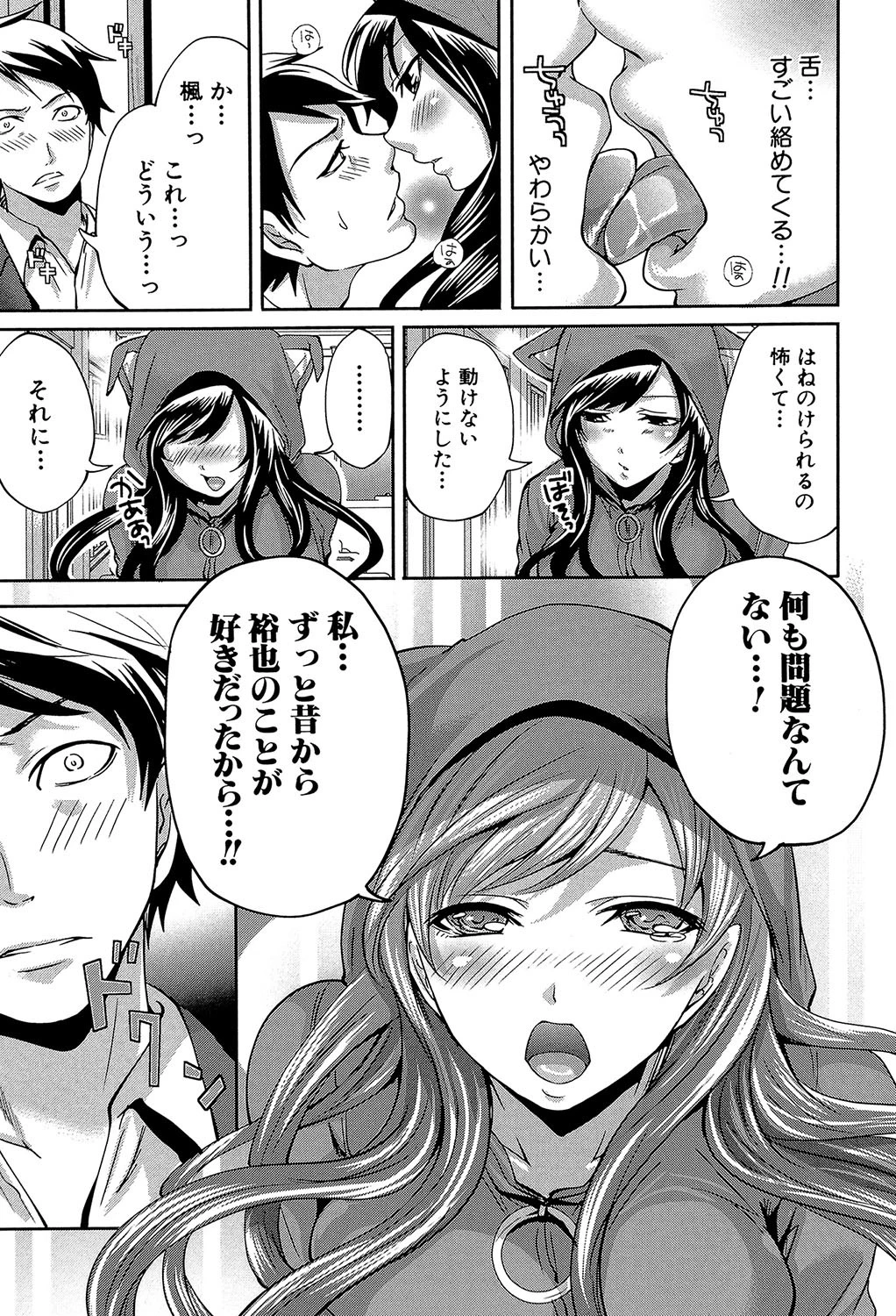 恋色おとめ【第1話立ち読み付き】 13ページ