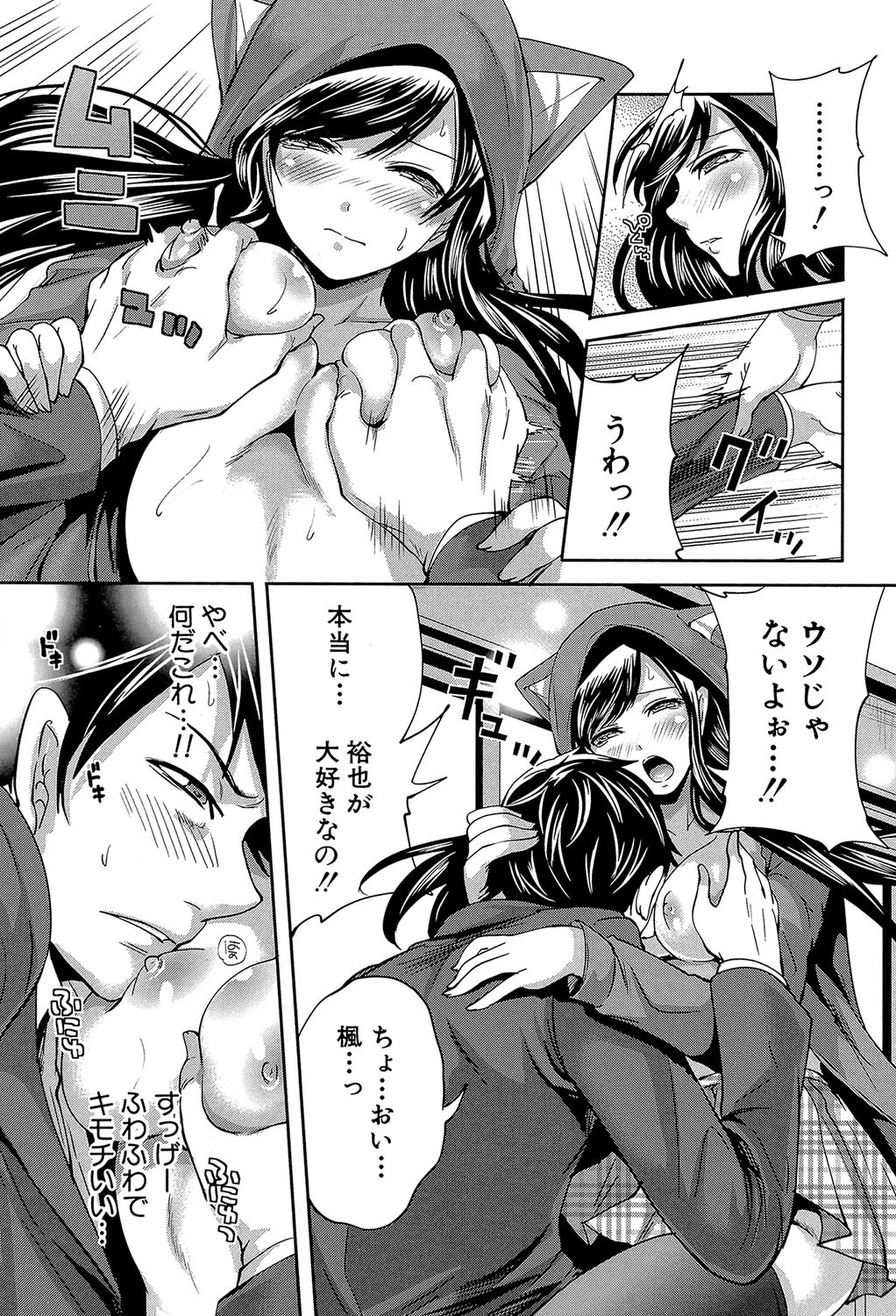 恋色おとめ【第1話立ち読み付き】 15ページ