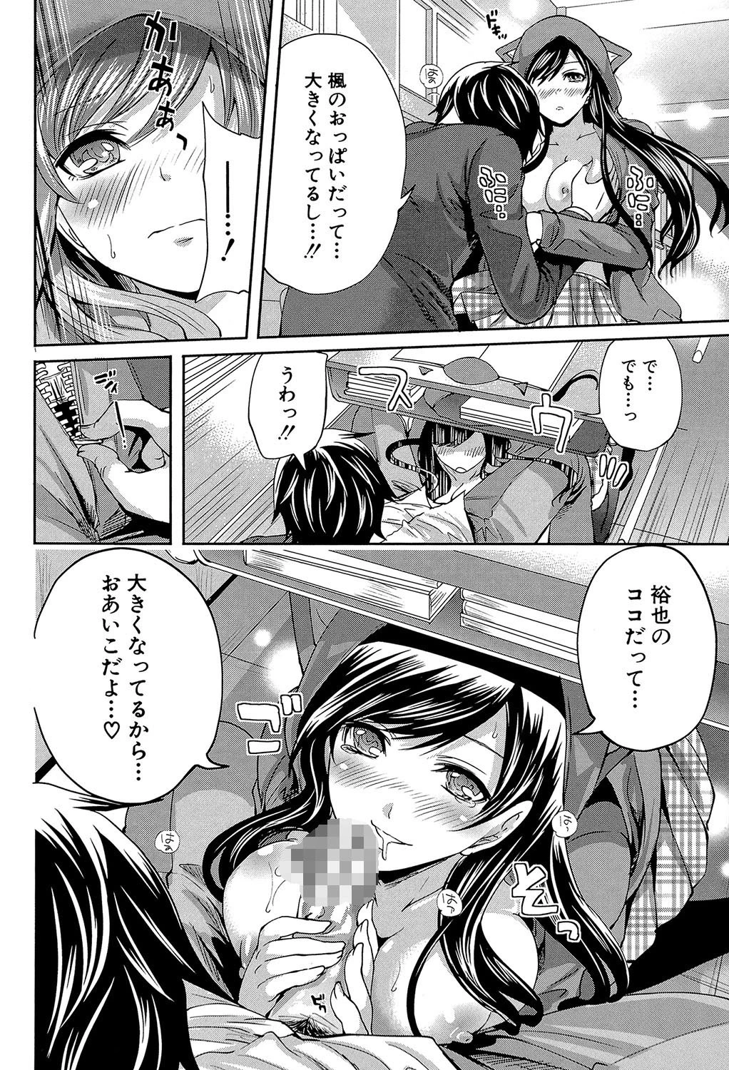 恋色おとめ【第1話立ち読み付き】 18ページ