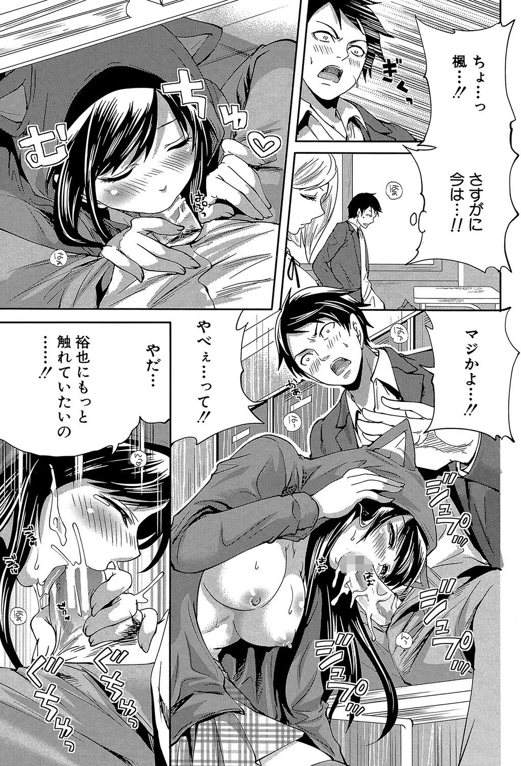 恋色おとめ【第1話立ち読み付き】 19ページ