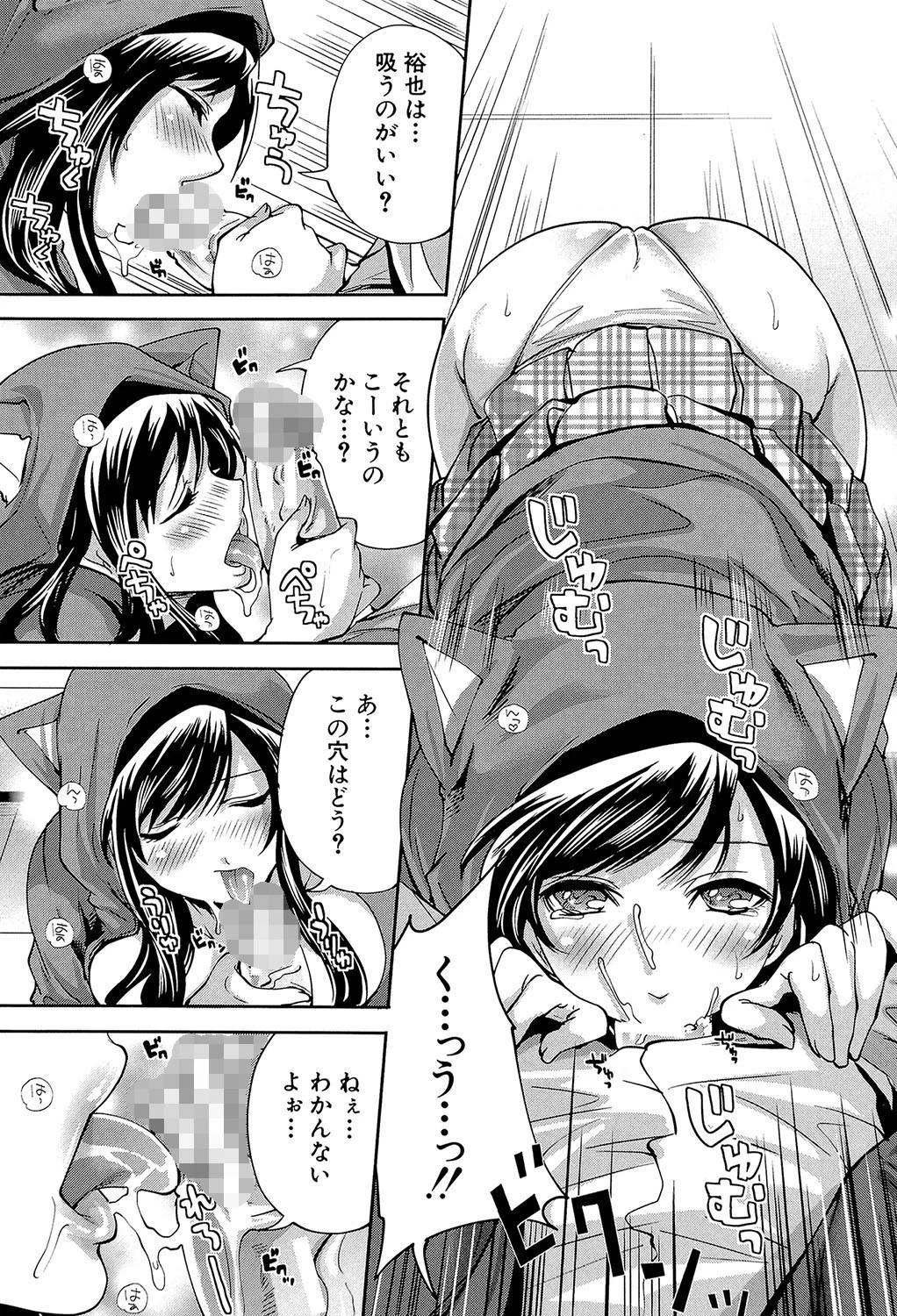 恋色おとめ【第1話立ち読み付き】 21ページ