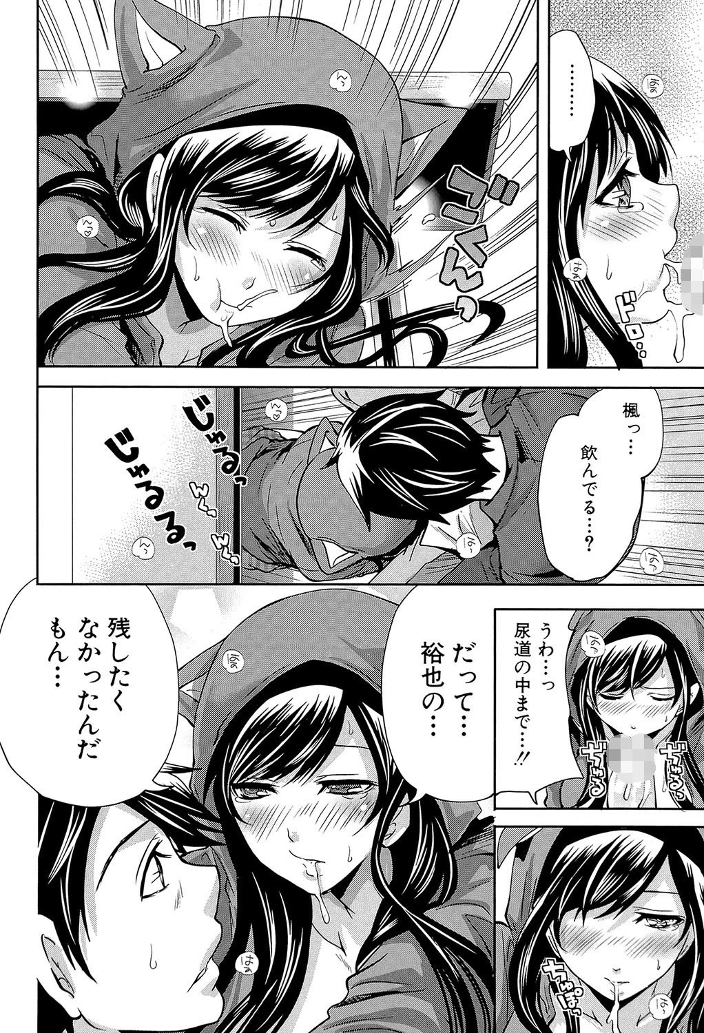 恋色おとめ【第1話立ち読み付き】 24ページ