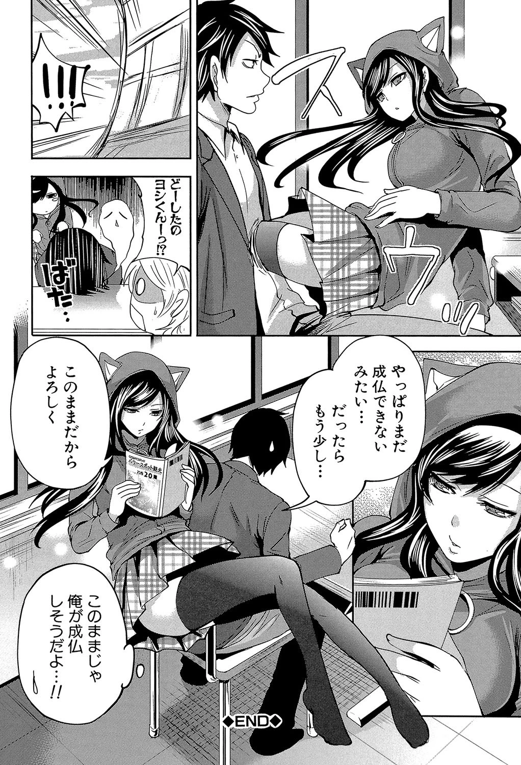 恋色おとめ【第1話立ち読み付き】 40ページ