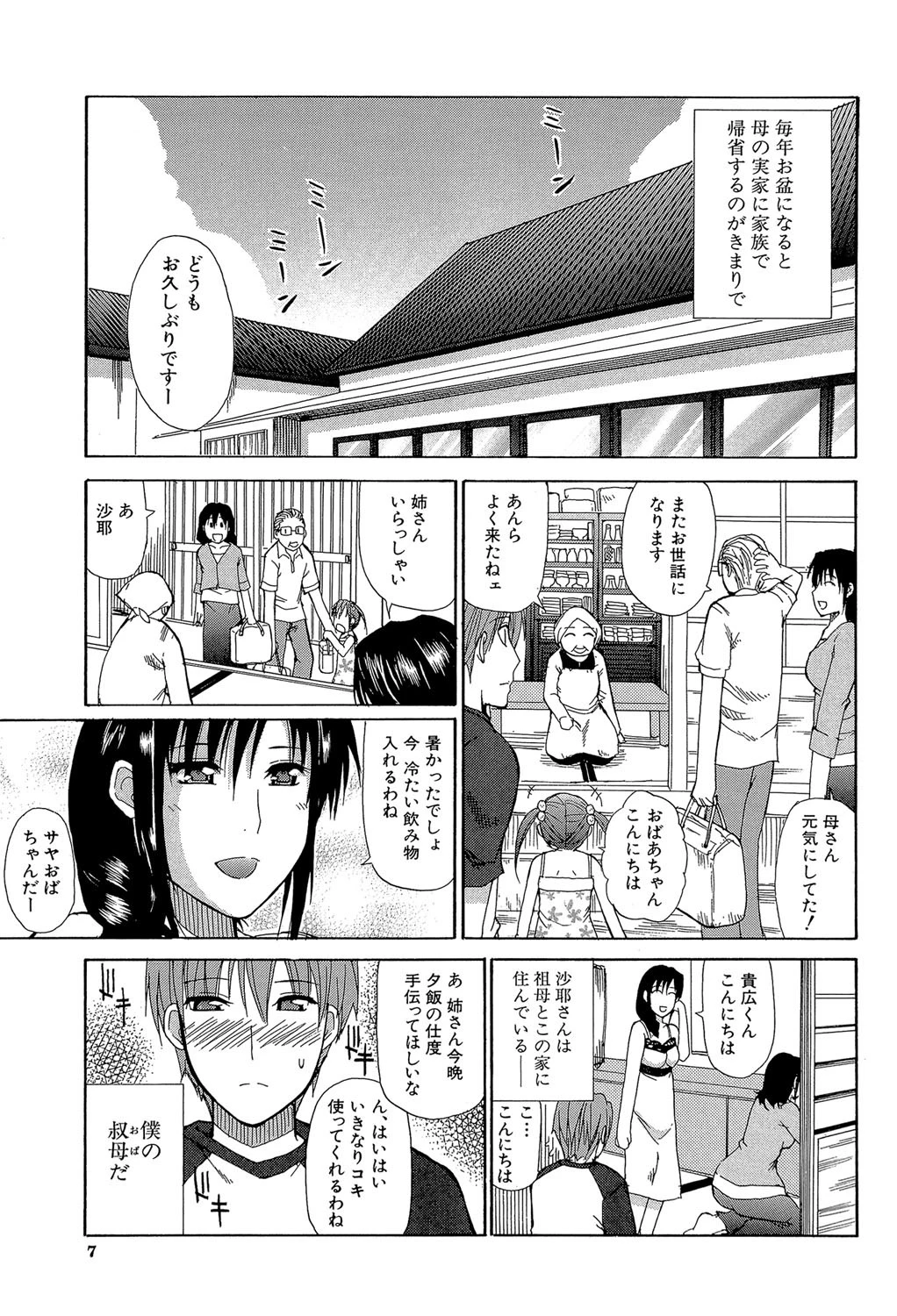 一途なトリコ【1話立ち読み付き】 7ページ