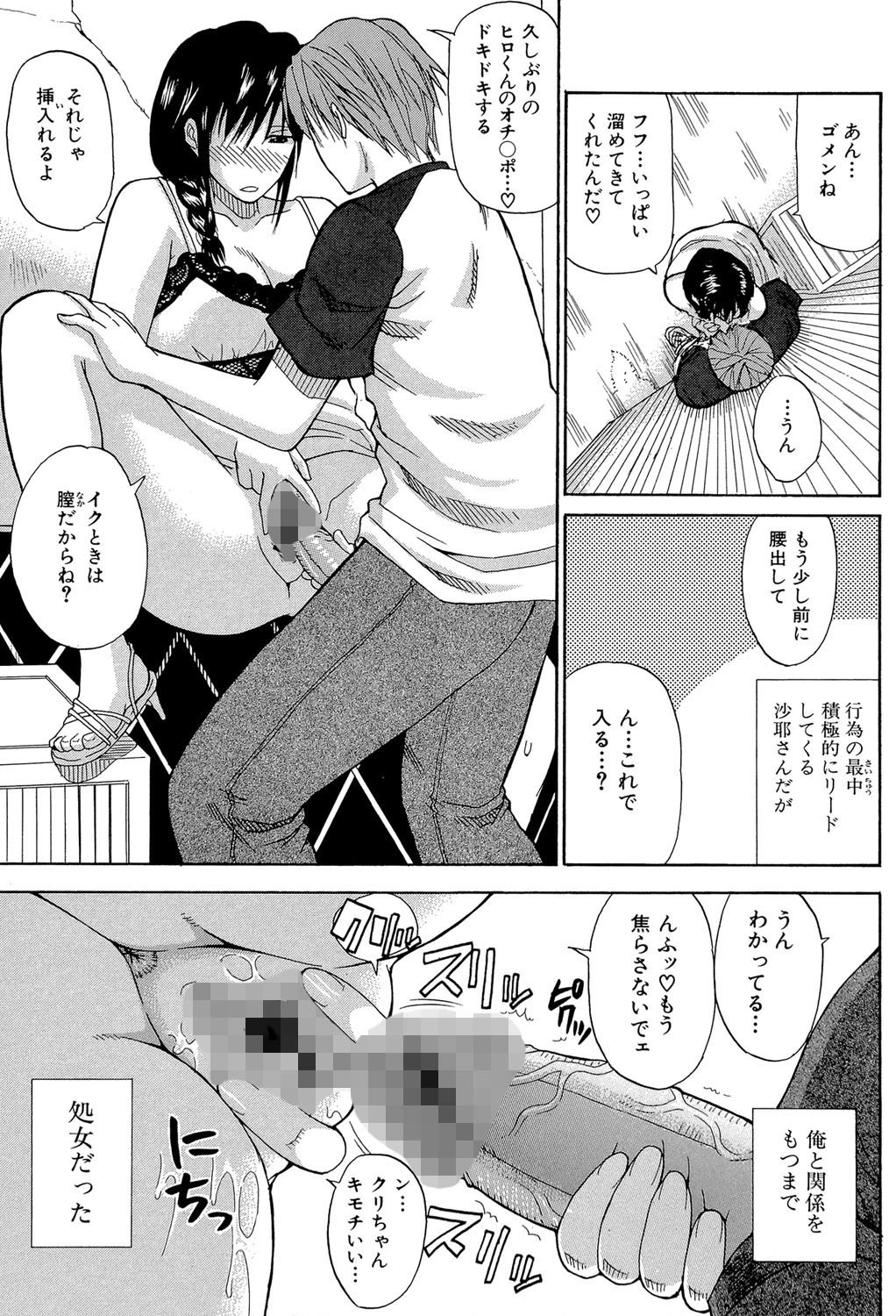 一途なトリコ【1話立ち読み付き】 11ページ