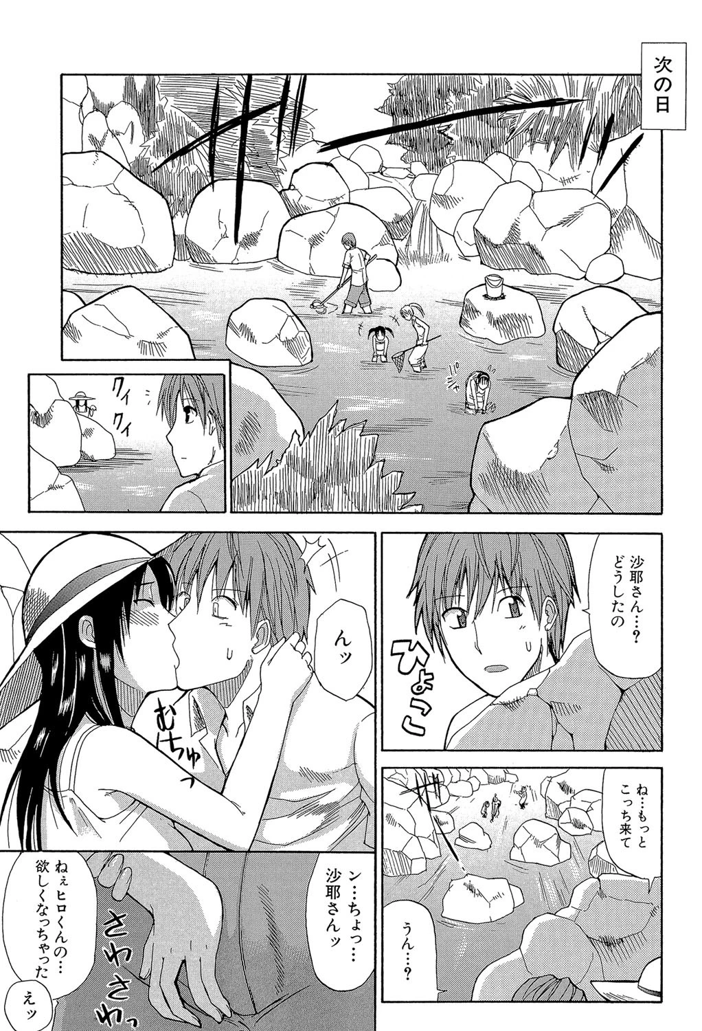 一途なトリコ【1話立ち読み付き】 13ページ