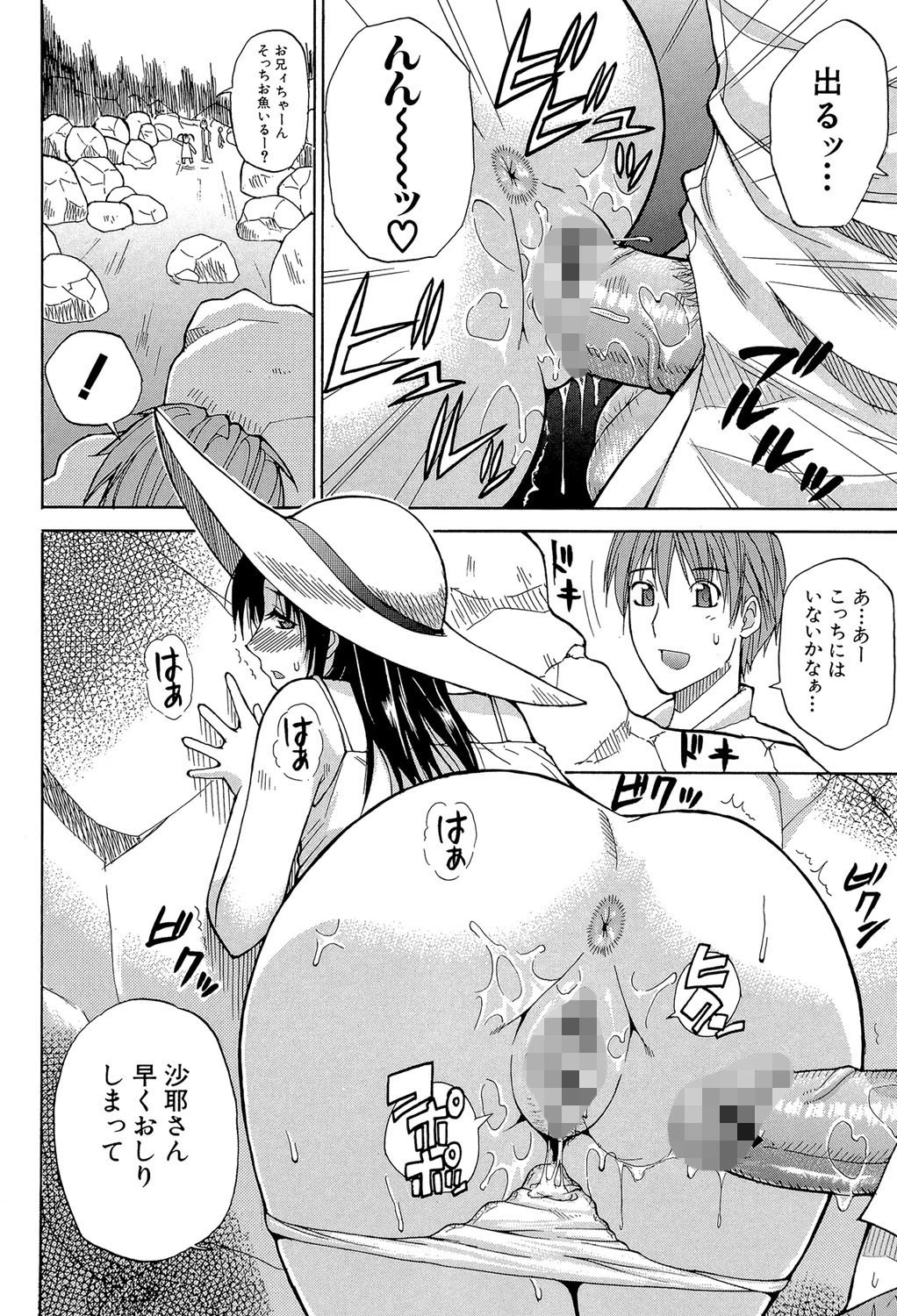 一途なトリコ【1話立ち読み付き】 16ページ