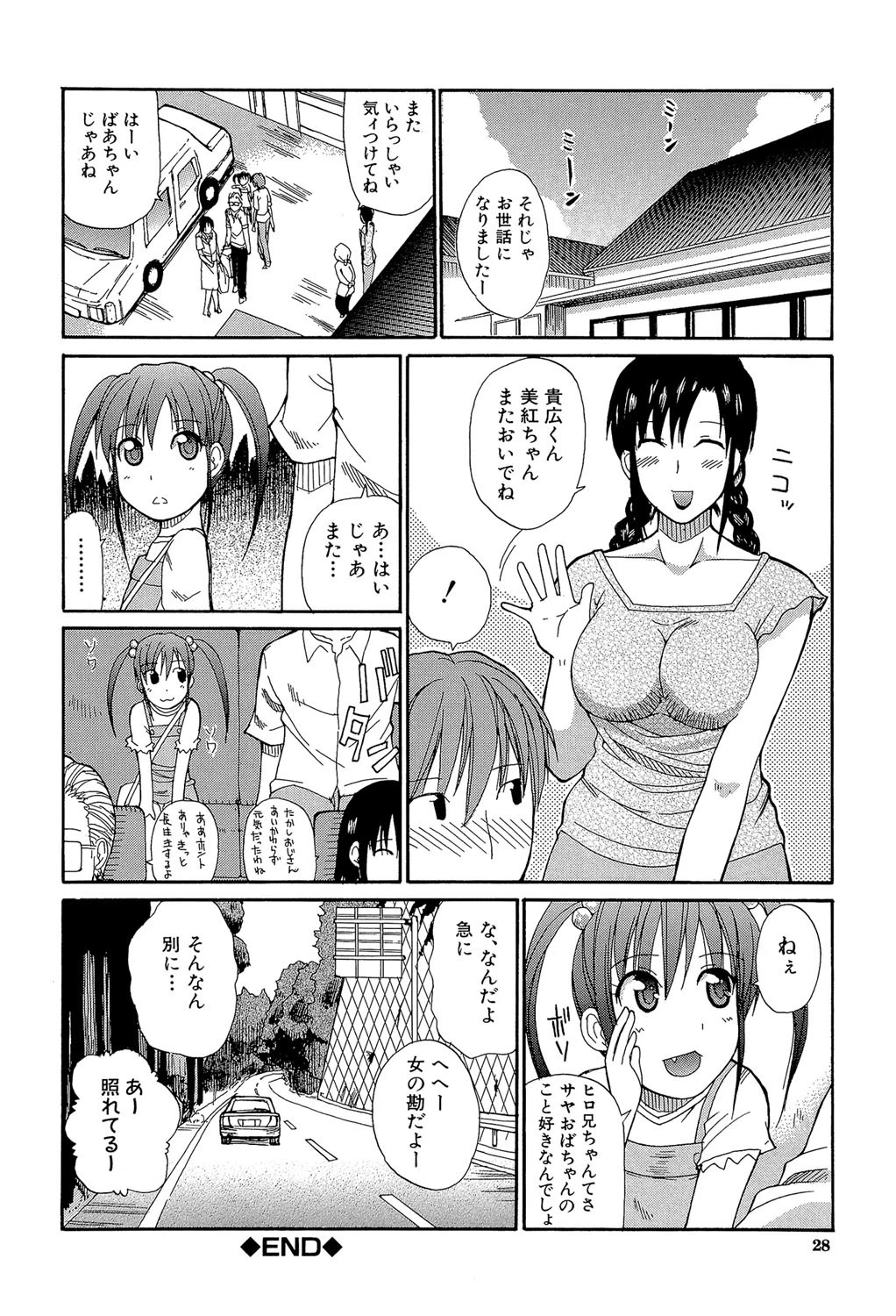 一途なトリコ【1話立ち読み付き】 28ページ