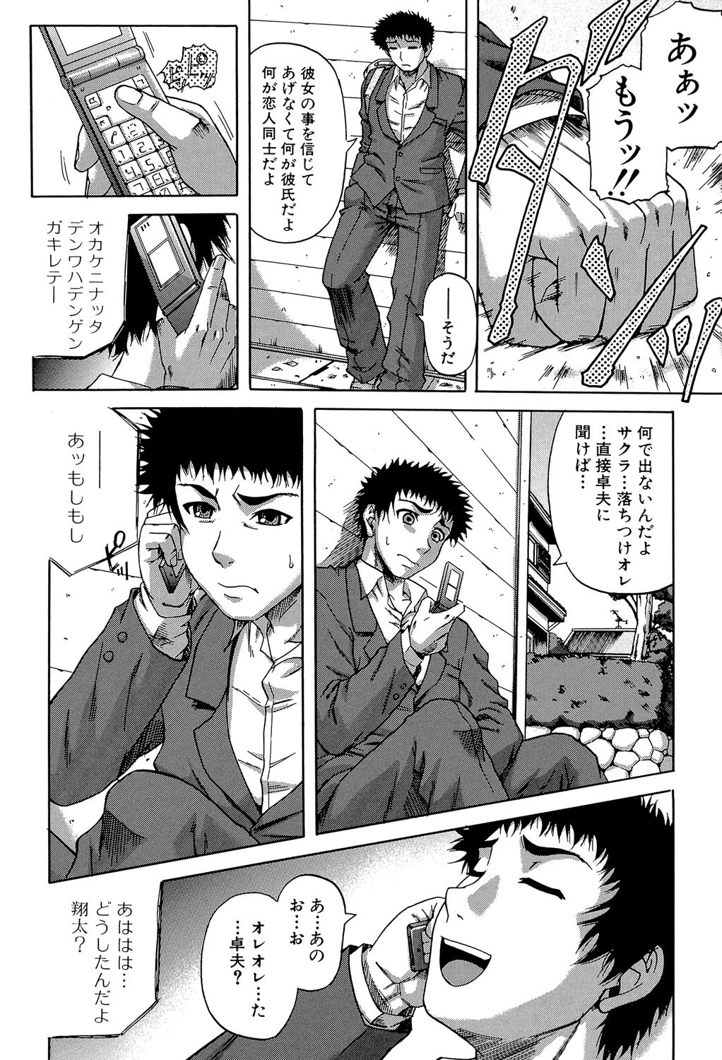 堕淫【第1話立ち読み付き】 10ページ