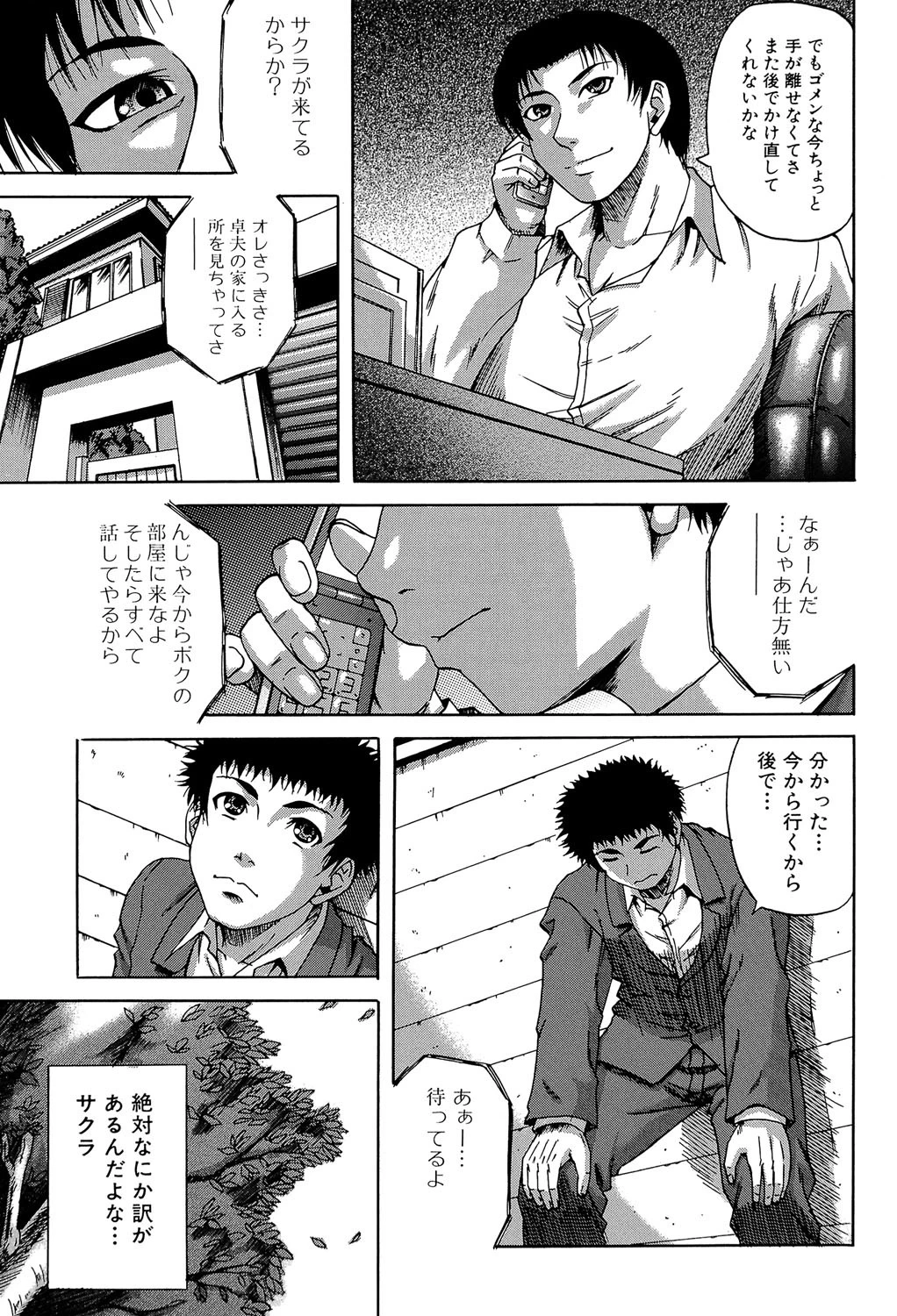 堕淫【第1話立ち読み付き】 11ページ