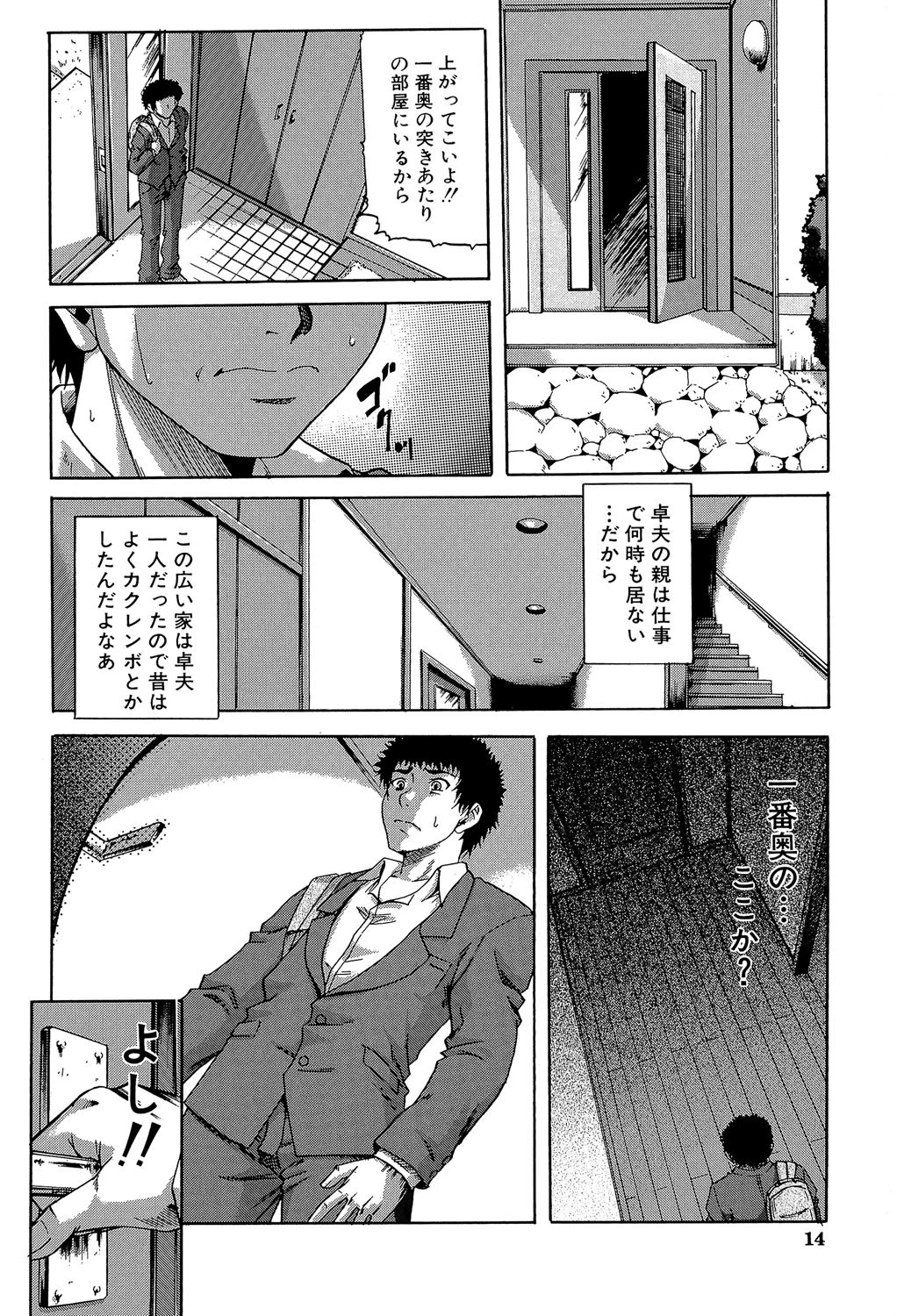 堕淫【第1話立ち読み付き】 12ページ