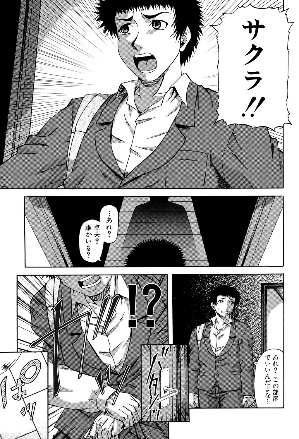 堕淫【第1話立ち読み付き】 13ページ