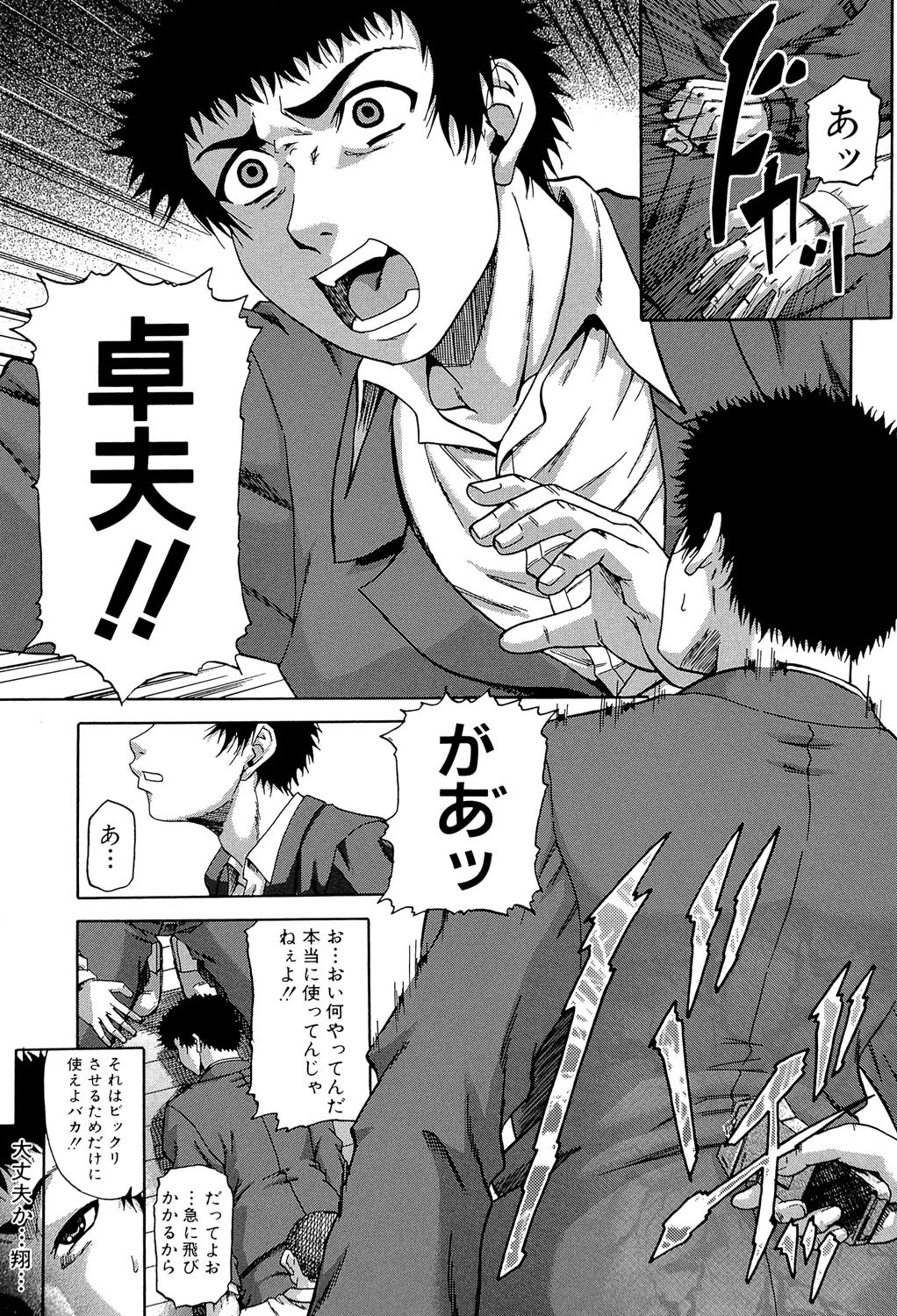 堕淫【第1話立ち読み付き】 15ページ