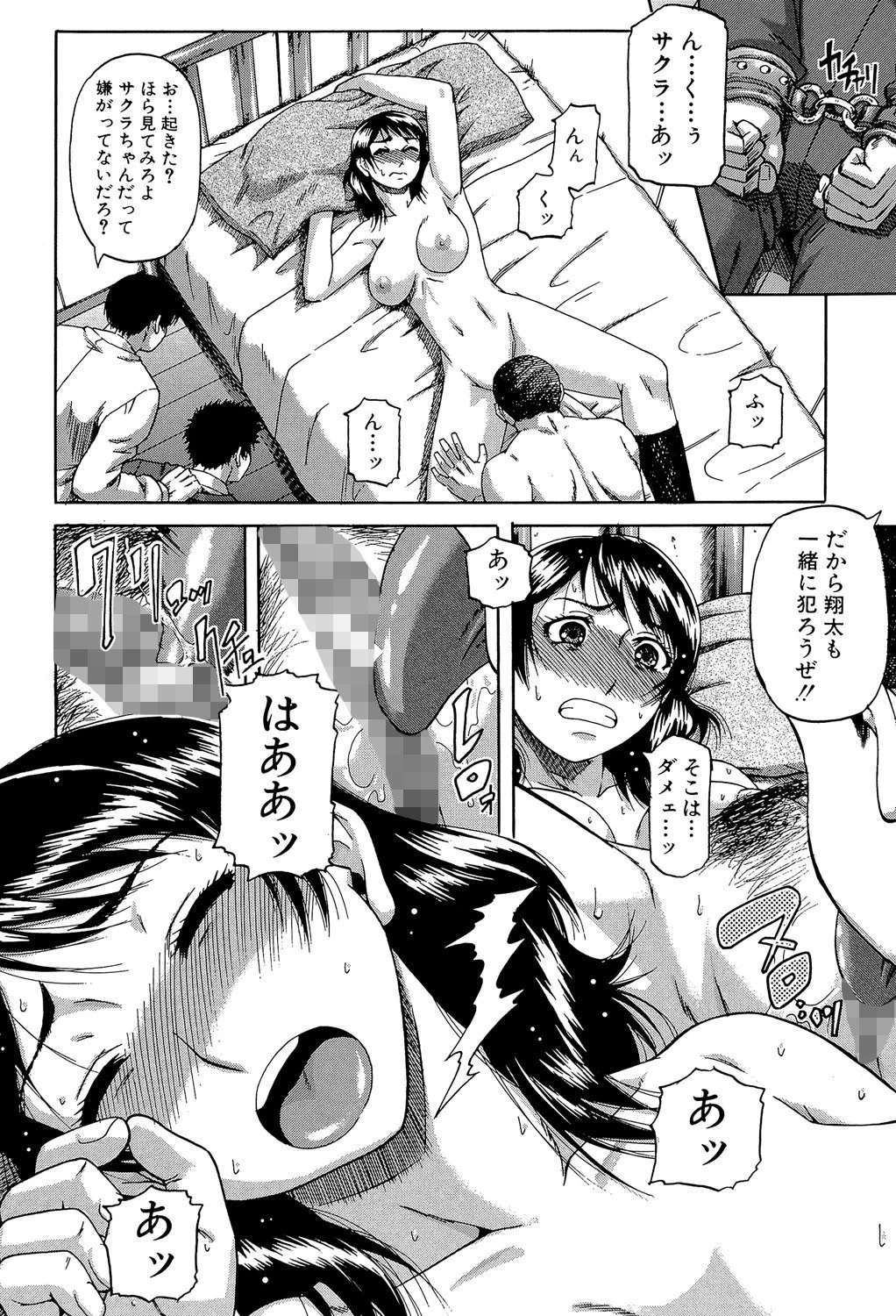 堕淫【第1話立ち読み付き】 16ページ