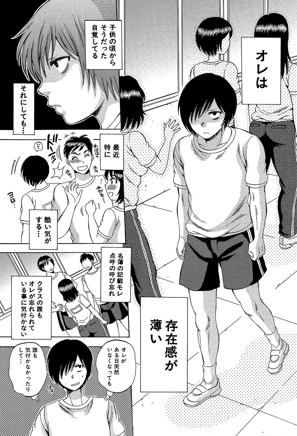 えあエッチ！〜認識されないSEX三昧な日々〜【1話立ち読み付き】 5ページ