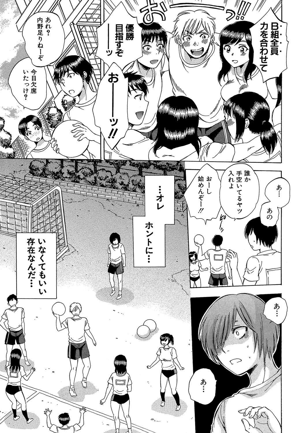 えあエッチ！〜認識されないSEX三昧な日々〜【1話立ち読み付き】 7ページ