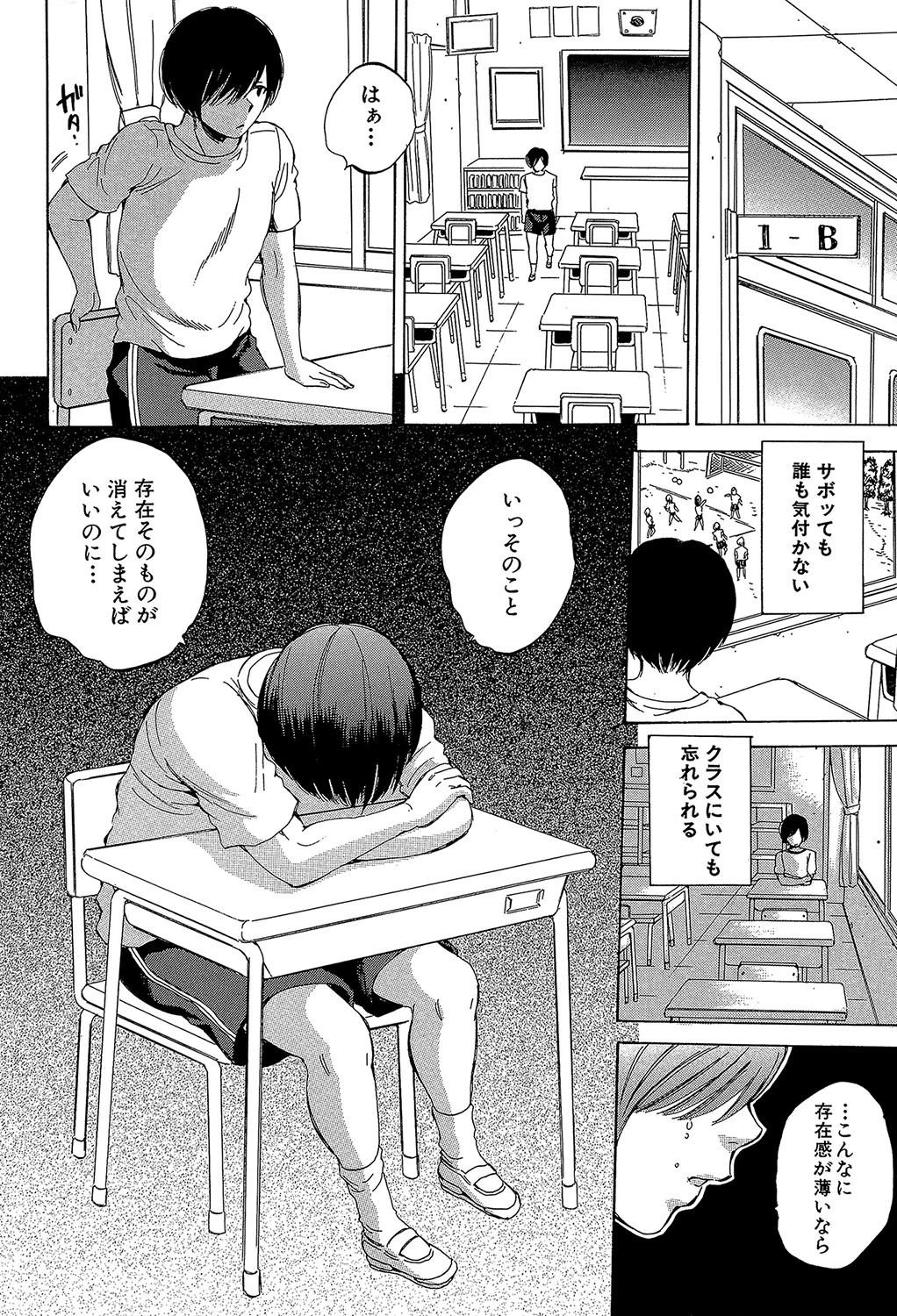 えあエッチ！〜認識されないSEX三昧な日々〜【1話立ち読み付き】 8ページ