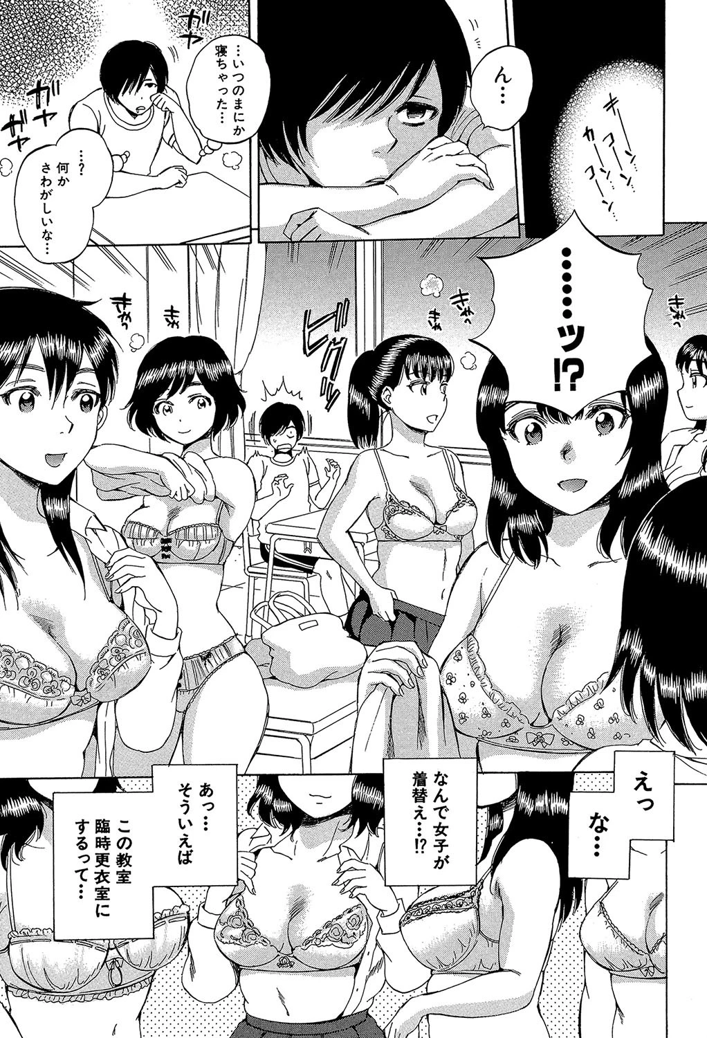 えあエッチ！〜認識されないSEX三昧な日々〜【1話立ち読み付き】 9ページ