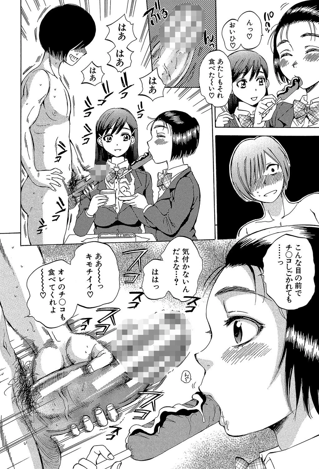 えあエッチ！〜認識されないSEX三昧な日々〜【1話立ち読み付き】 16ページ