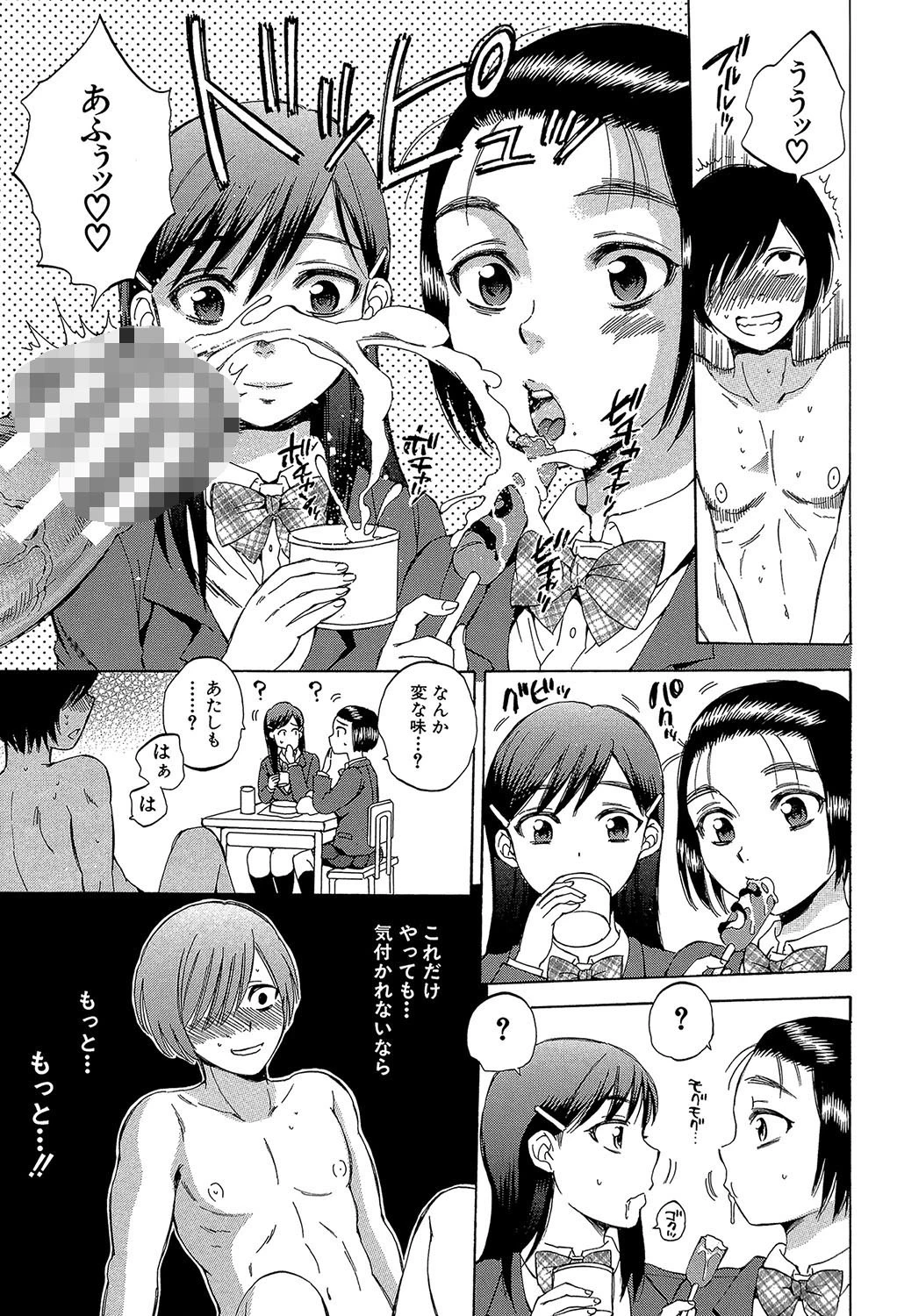 えあエッチ！〜認識されないSEX三昧な日々〜【1話立ち読み付き】 17ページ