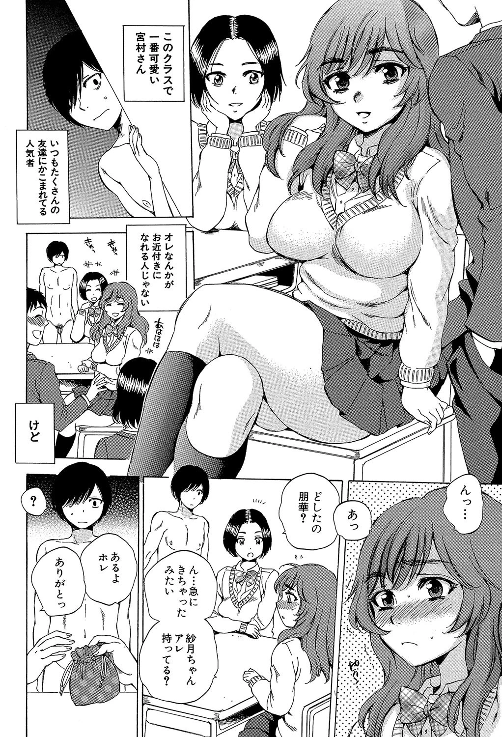 えあエッチ！〜認識されないSEX三昧な日々〜【1話立ち読み付き】 18ページ