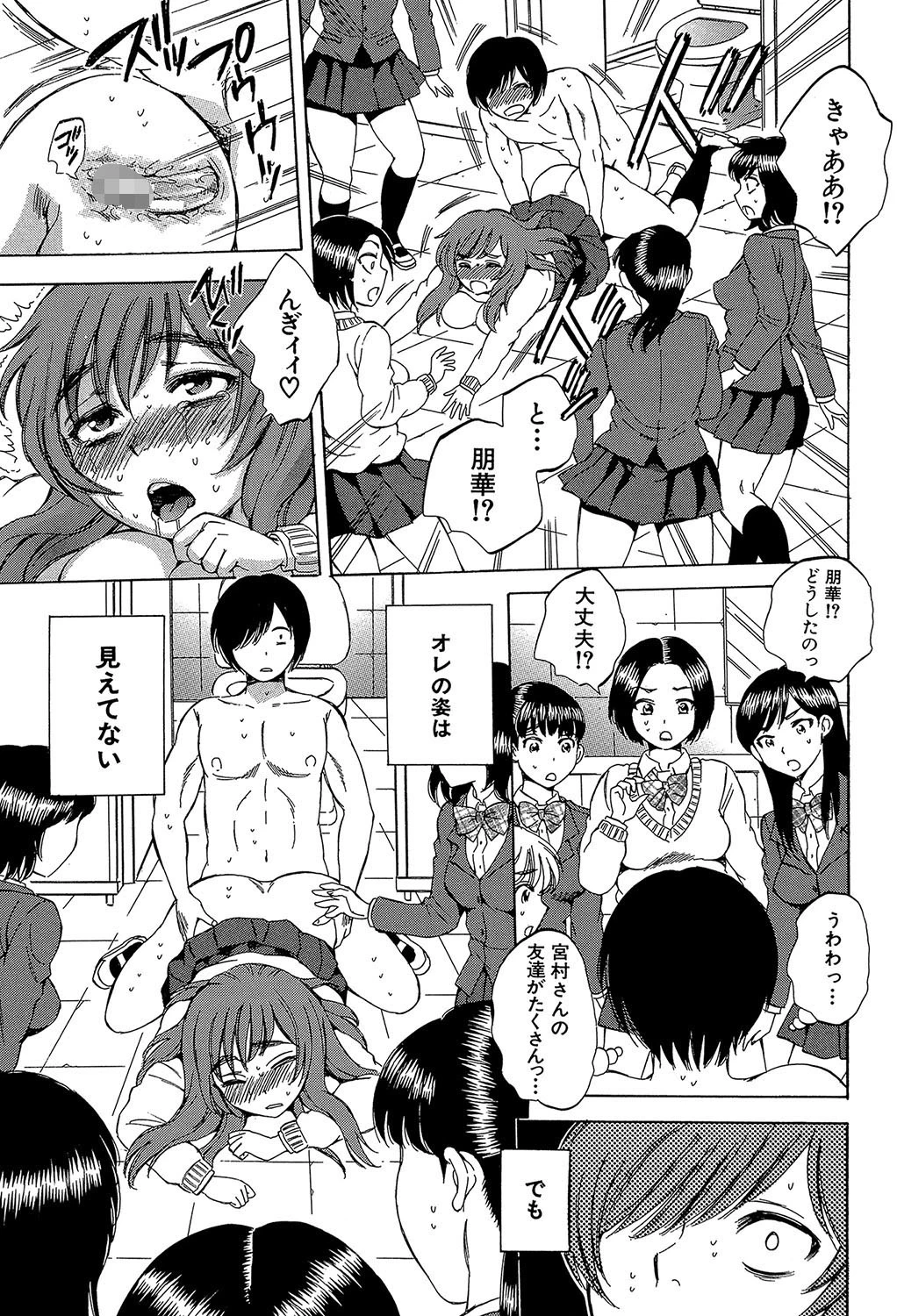 えあエッチ！〜認識されないSEX三昧な日々〜【1話立ち読み付き】 31ページ