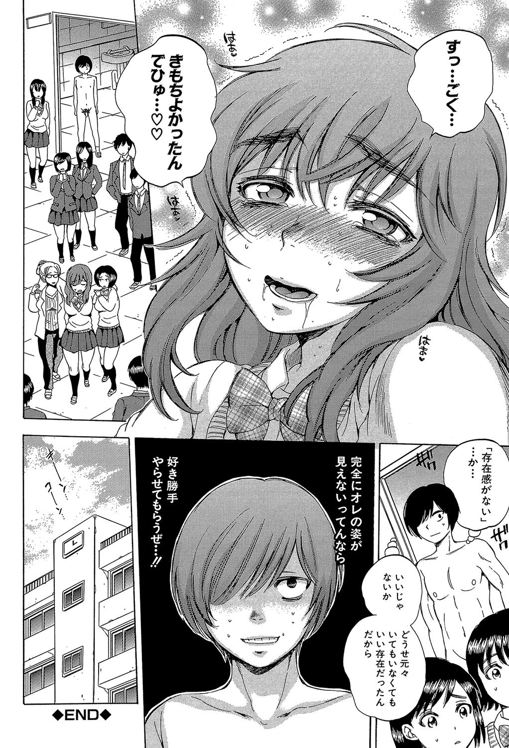 えあエッチ！〜認識されないSEX三昧な日々〜【1話立ち読み付き】 38ページ