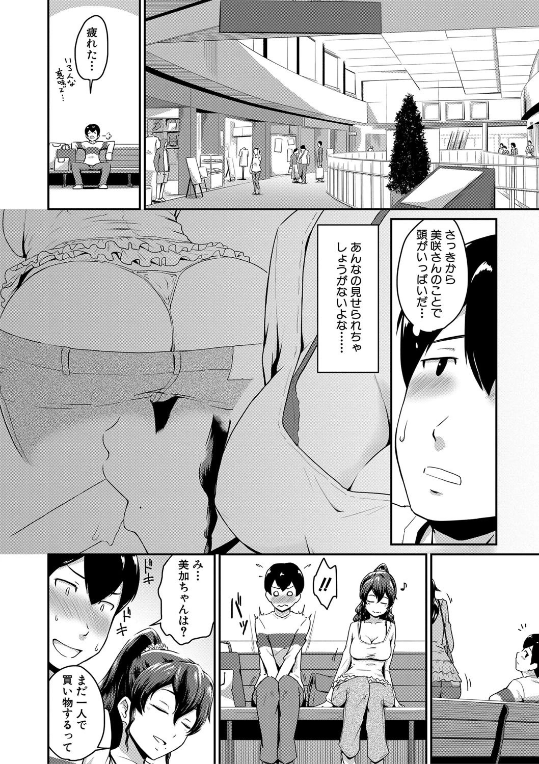 『お尻が好きです。』【電子書籍限定】【1話立ち読み付き】 14ページ