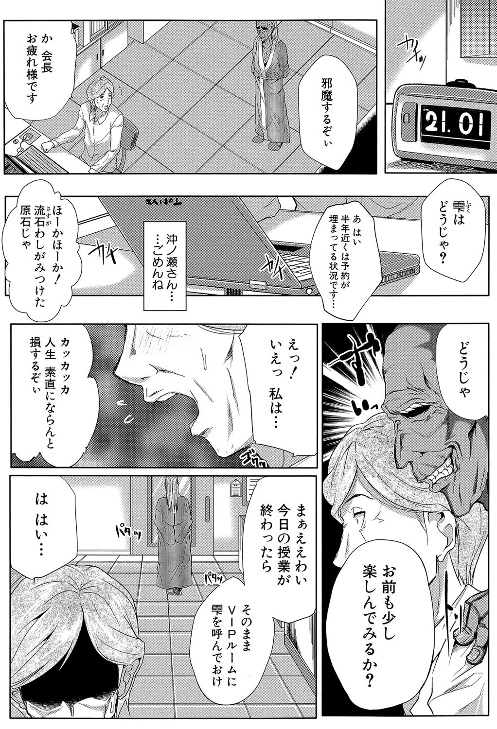 妻は淫ストラクター【1話立ち読み付き】 4ページ