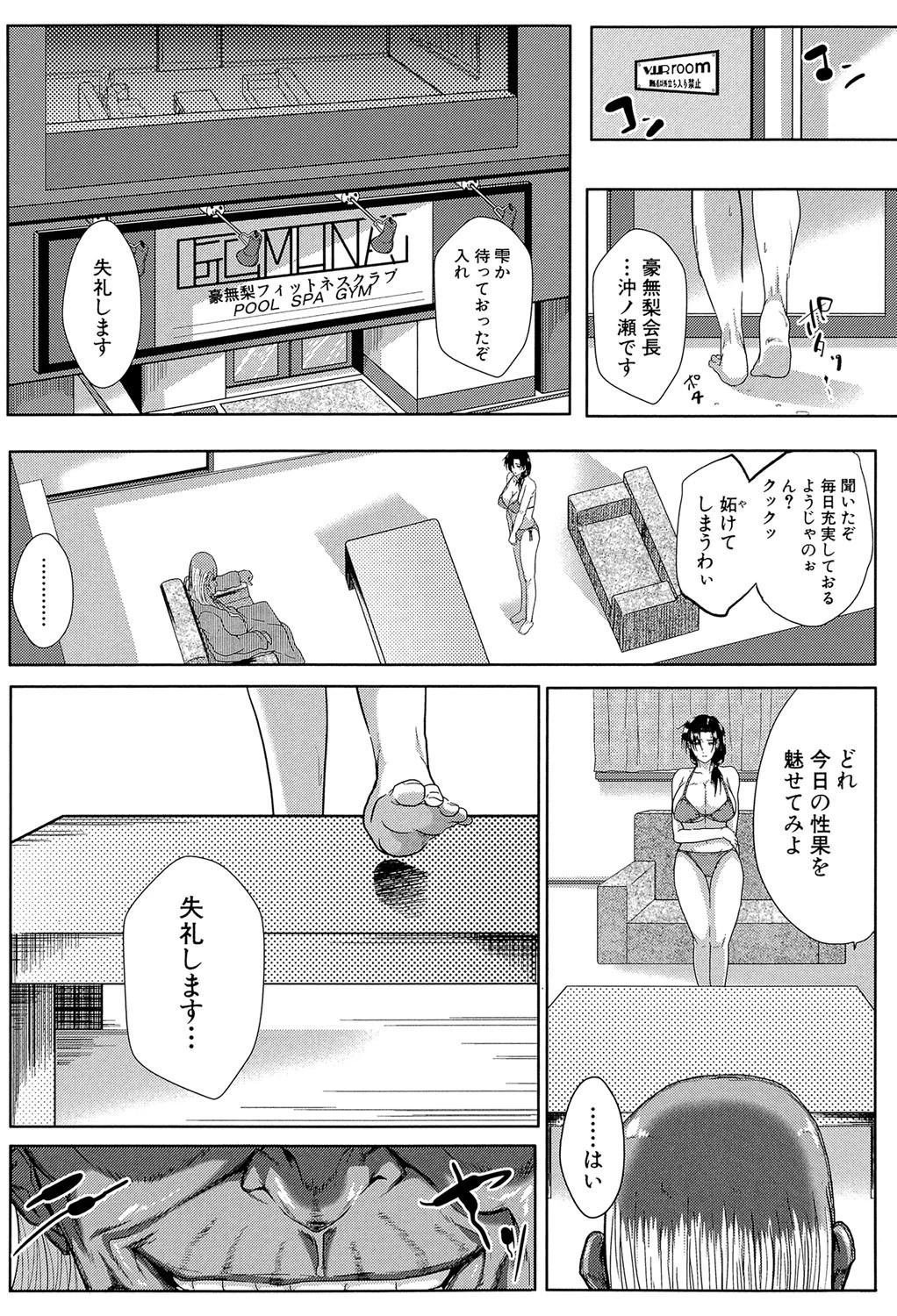 妻は淫ストラクター【1話立ち読み付き】 8ページ