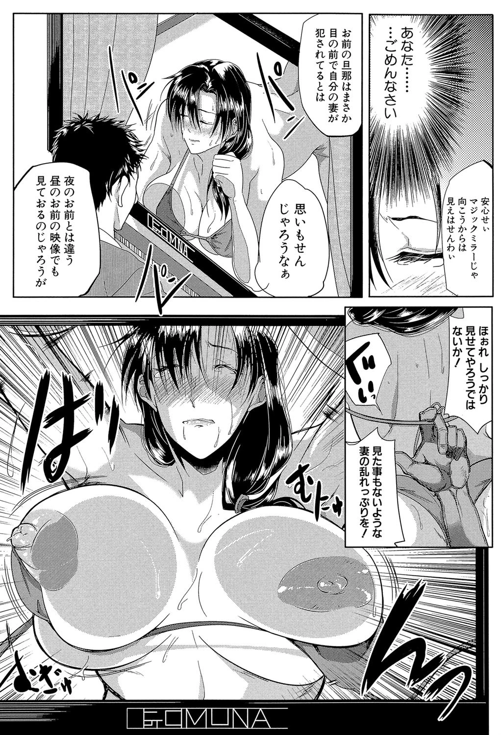 妻は淫ストラクター【1話立ち読み付き】 33ページ