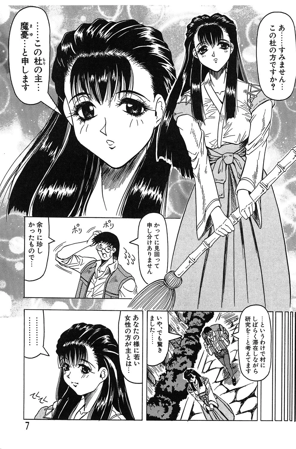 『鬼の杜』『羞恥病棟』【2冊セット】【1話立ち読み付き】 5ページ