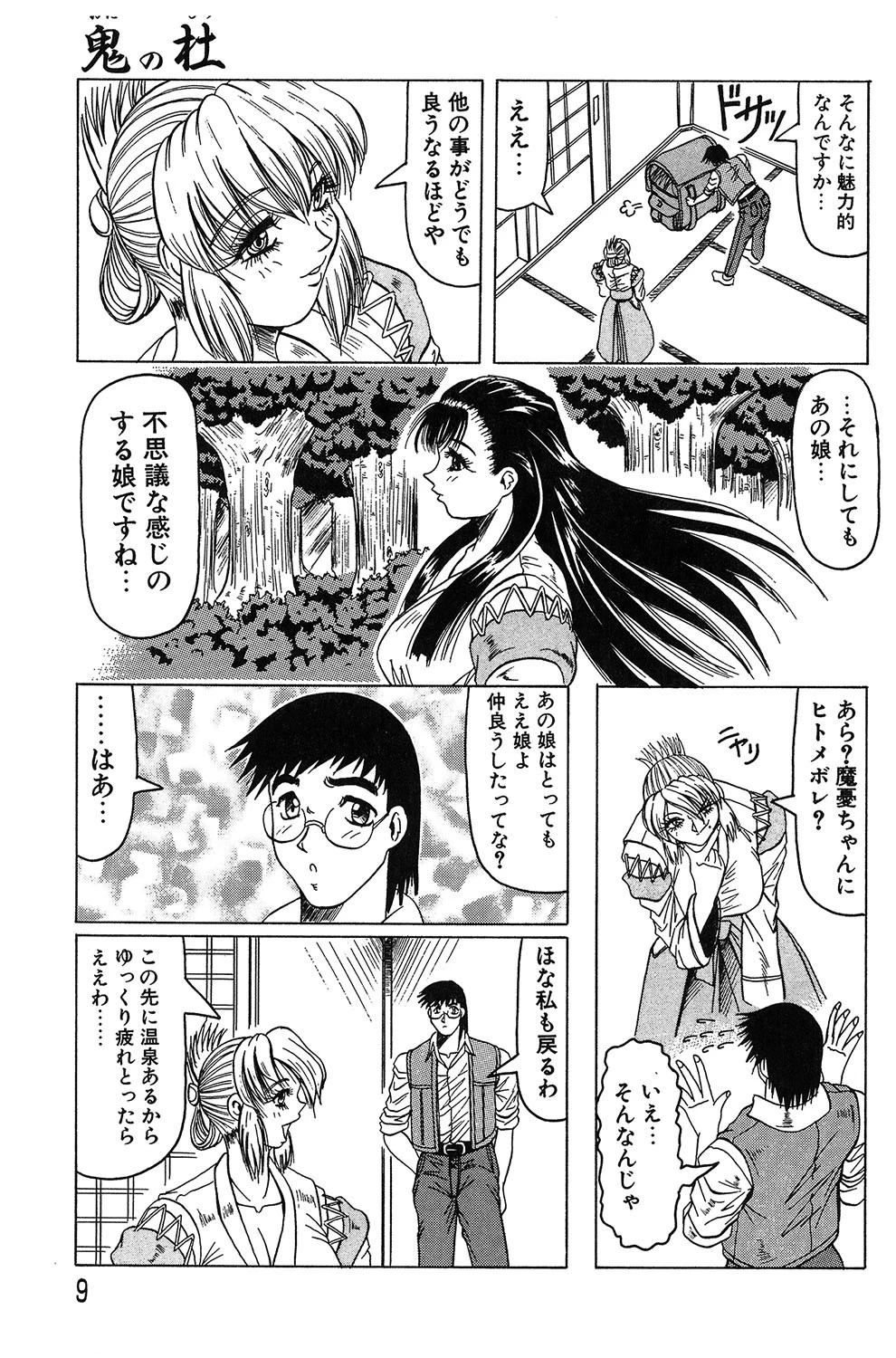 『鬼の杜』『羞恥病棟』【2冊セット】【1話立ち読み付き】 7ページ