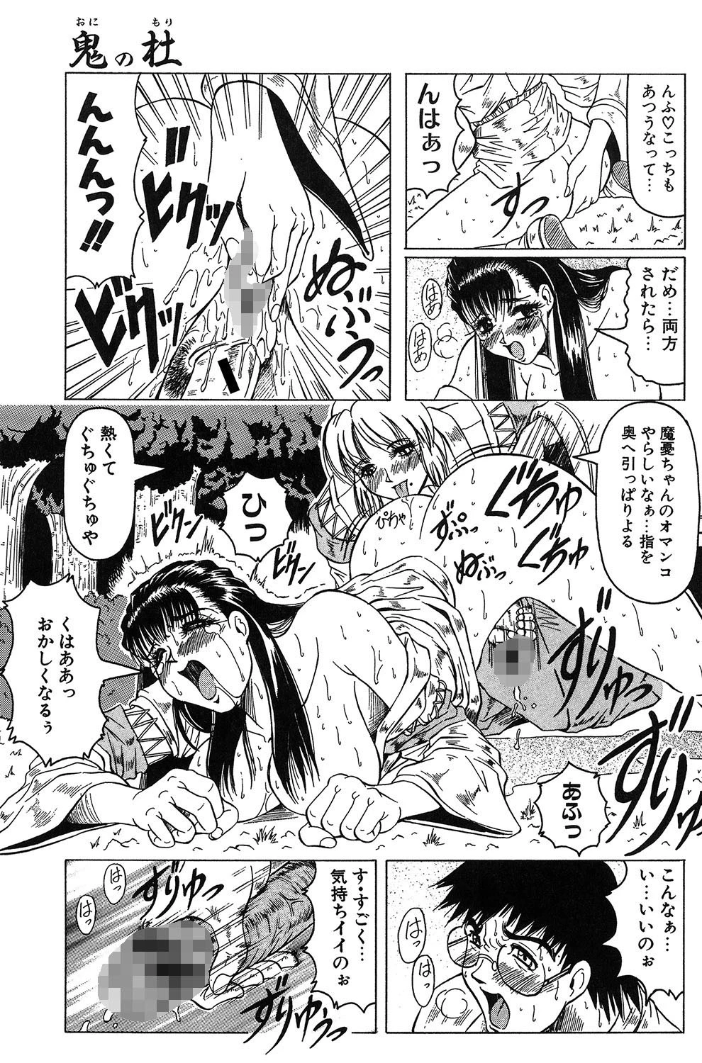 『鬼の杜』『羞恥病棟』【2冊セット】【1話立ち読み付き】 15ページ