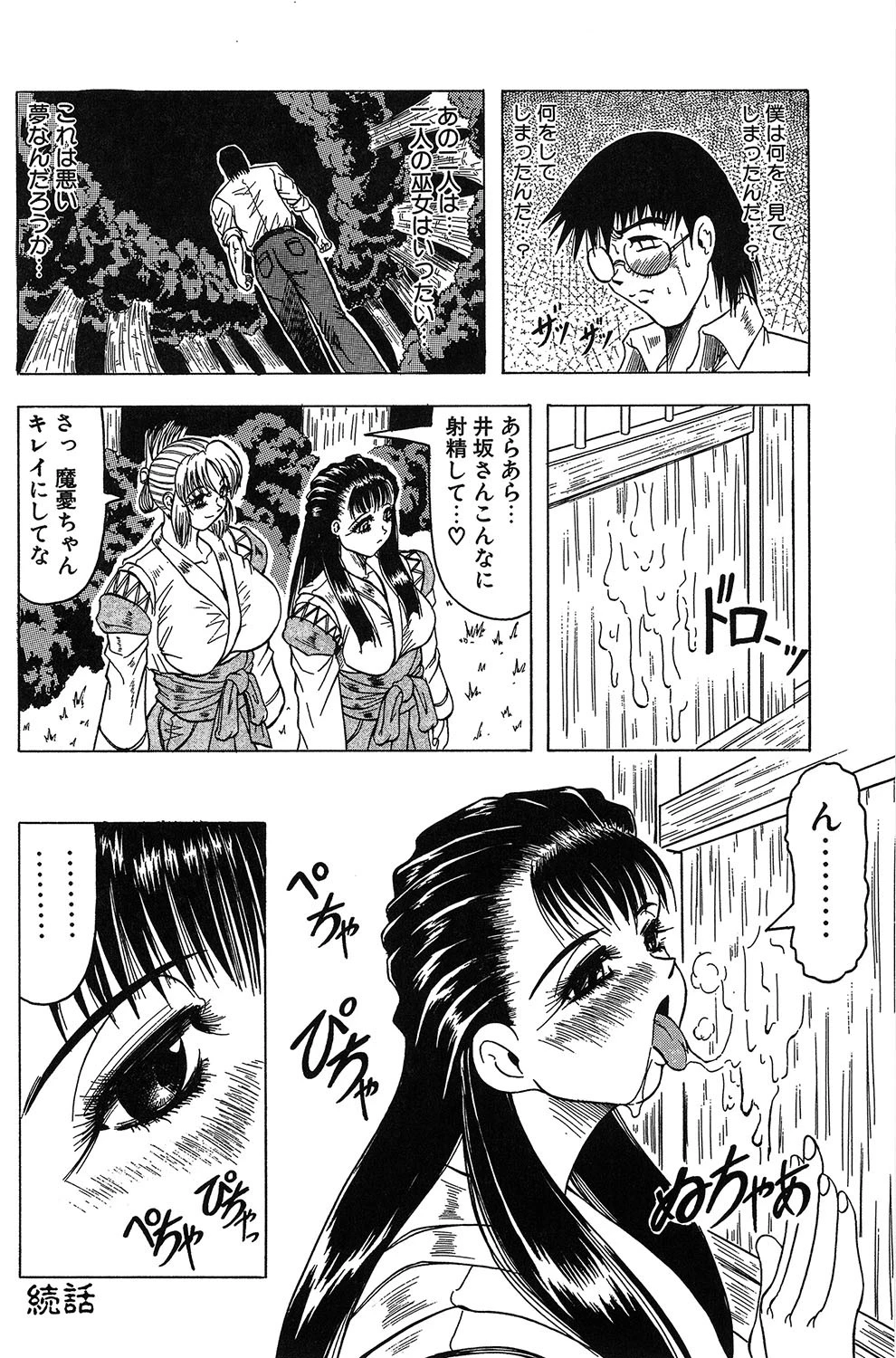 『鬼の杜』『羞恥病棟』【2冊セット】【1話立ち読み付き】 18ページ