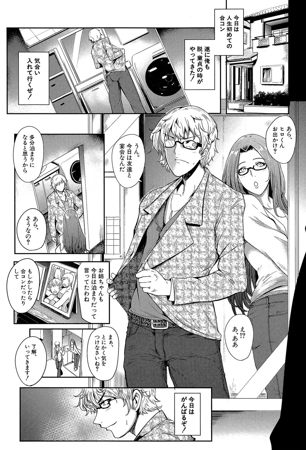 ママならないオンナたち【1話立ち読み付き】 熟れた肉欲フルコース▼ 3ページ