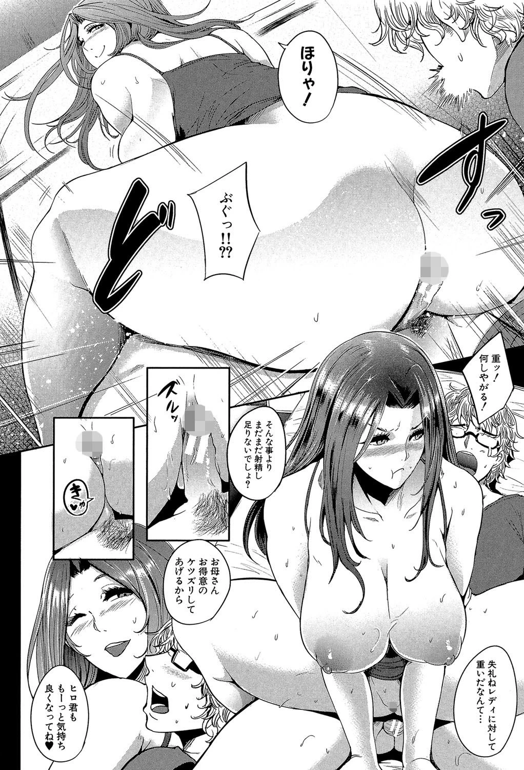 ママならないオンナたち【1話立ち読み付き】 熟れた肉欲フルコース▼ 18ページ