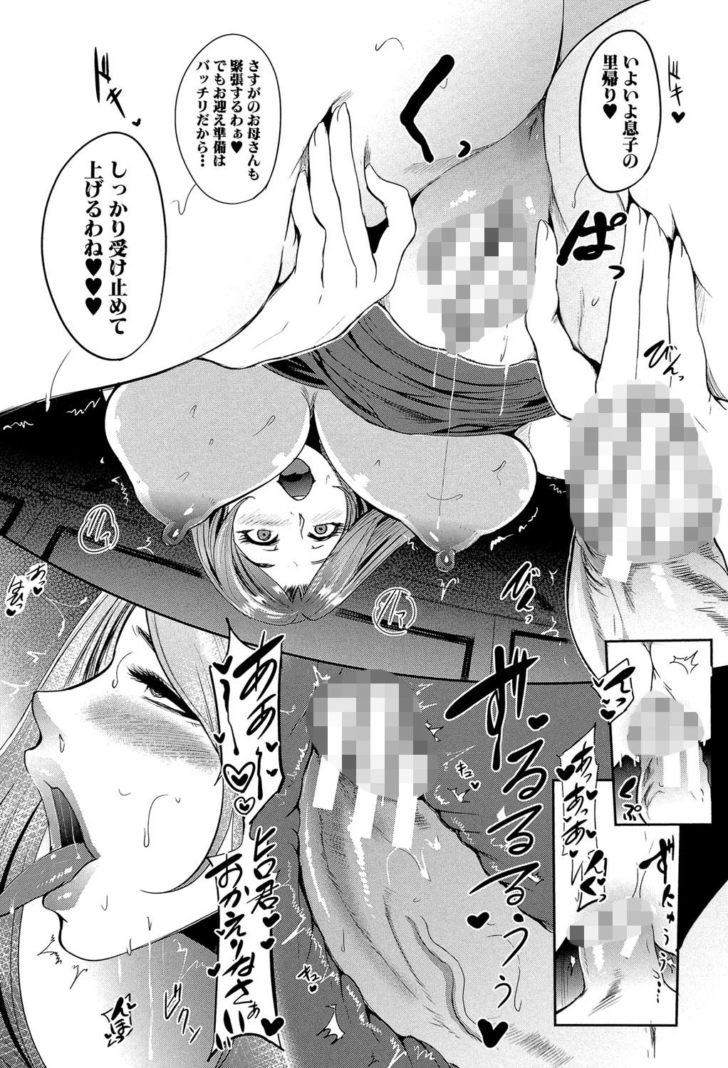 ママならないオンナたち【1話立ち読み付き】 熟れた肉欲フルコース▼ 21ページ