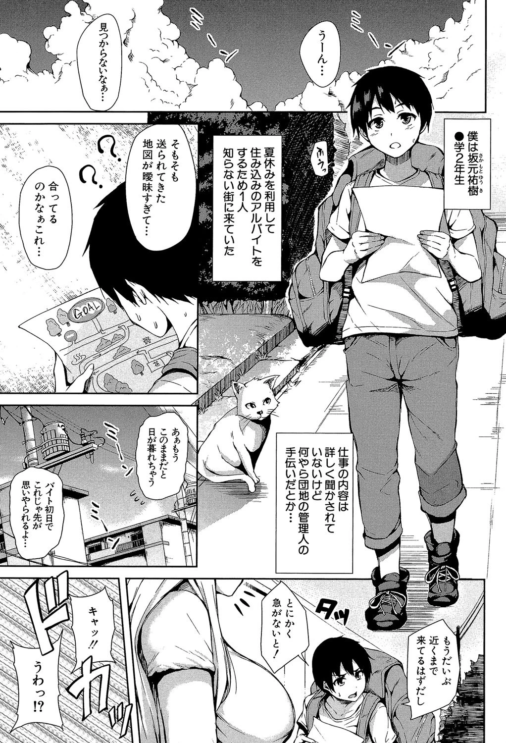 団地の中は僕のハーレム【1話立ち読み付き】 3ページ