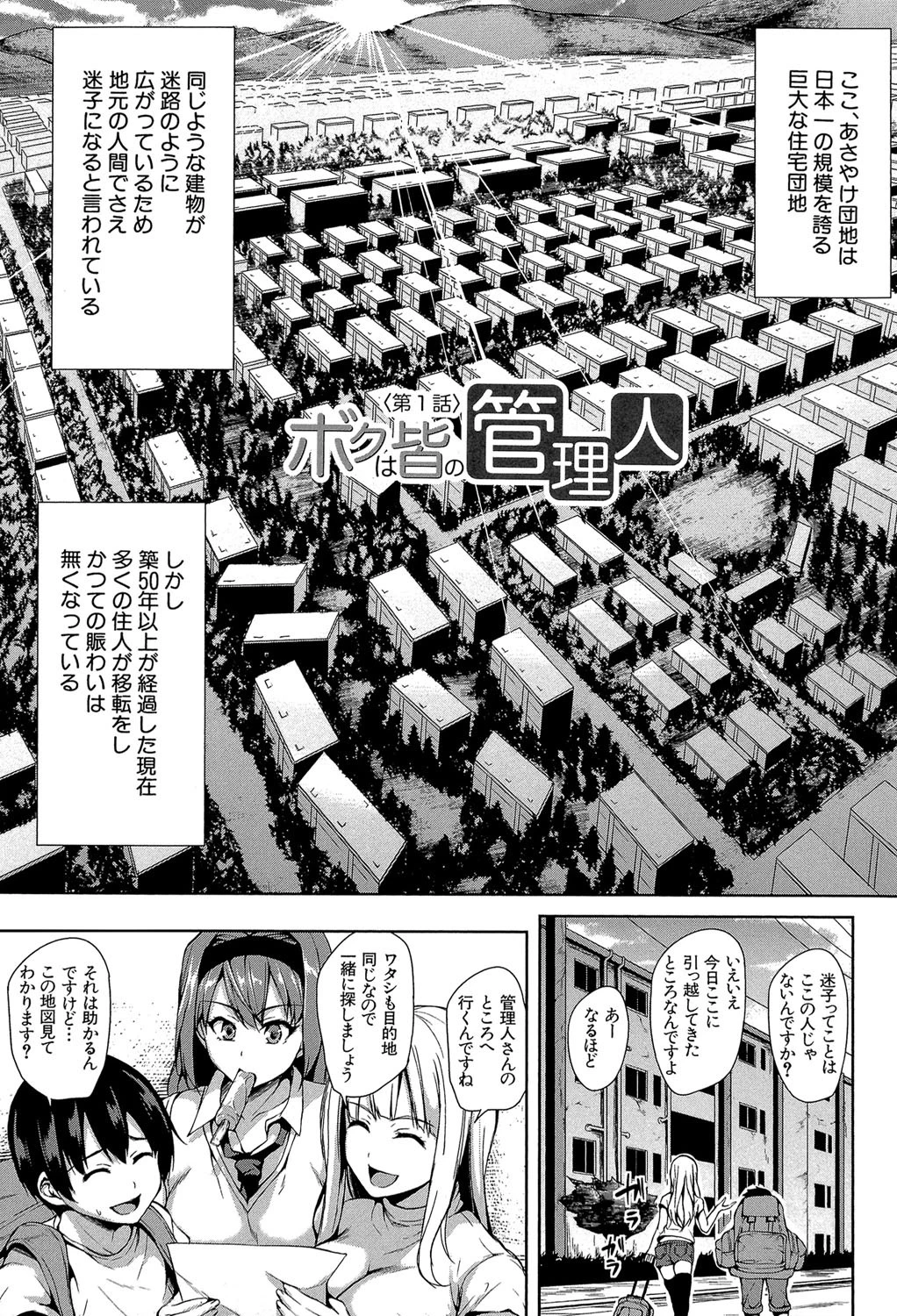 団地の中は僕のハーレム【1話立ち読み付き】 5ページ