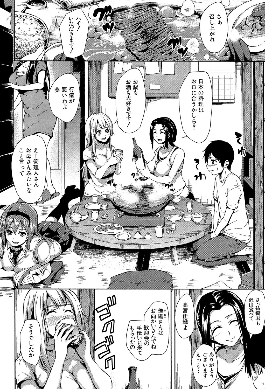 団地の中は僕のハーレム【1話立ち読み付き】 8ページ