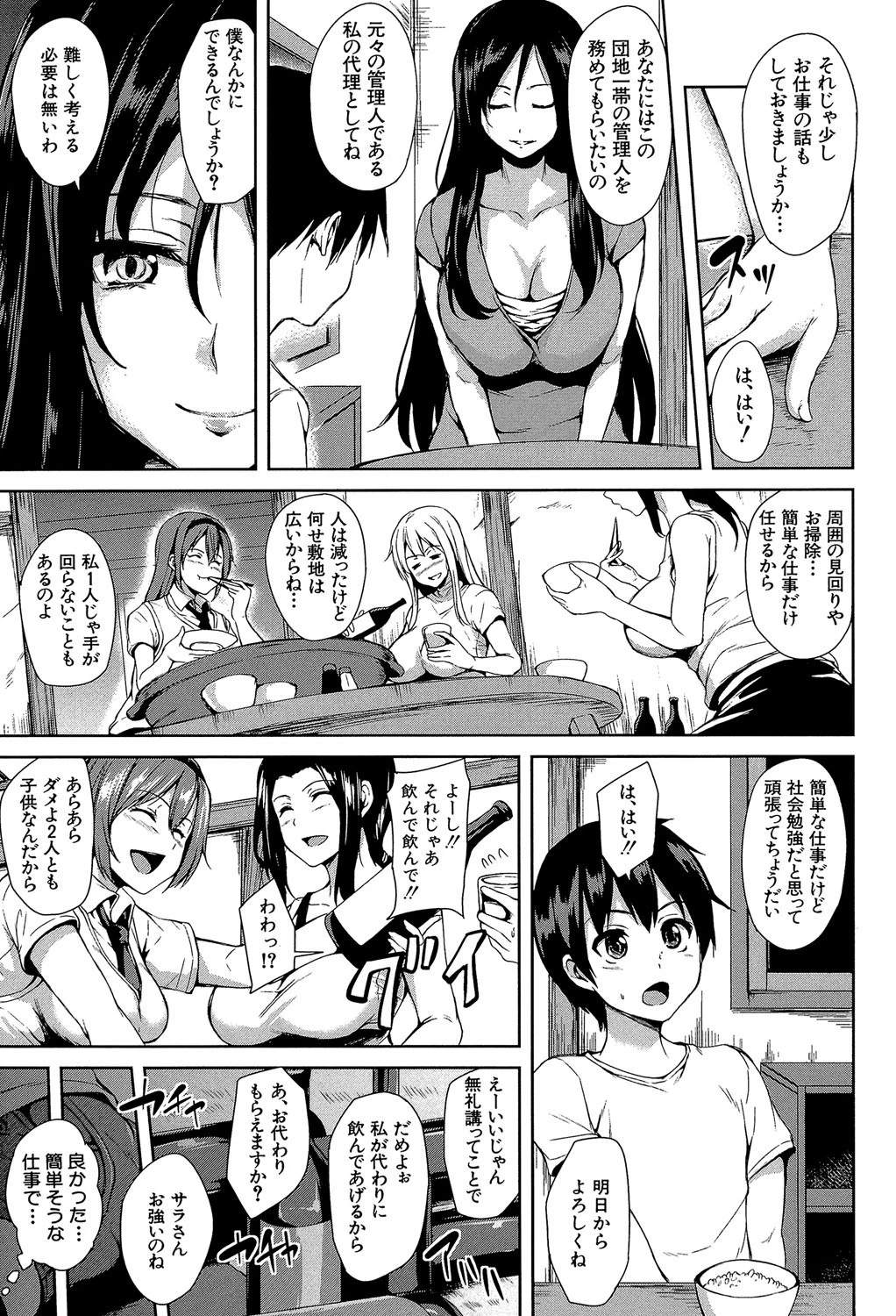 団地の中は僕のハーレム【1話立ち読み付き】 9ページ